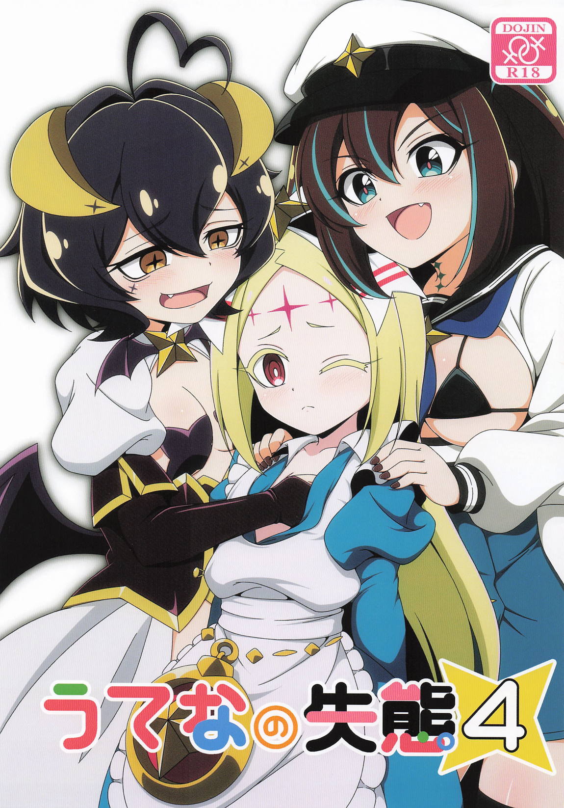 うてなの失態4 1ページ