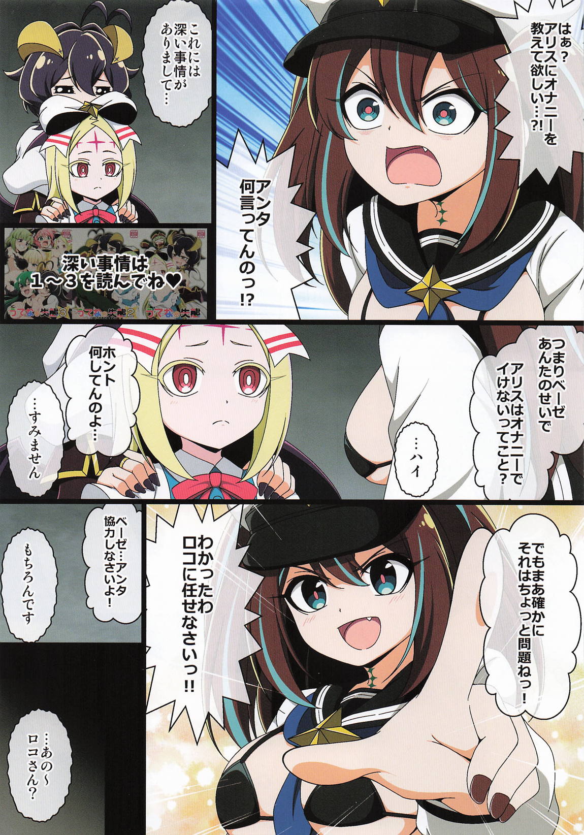 うてなの失態4 2ページ