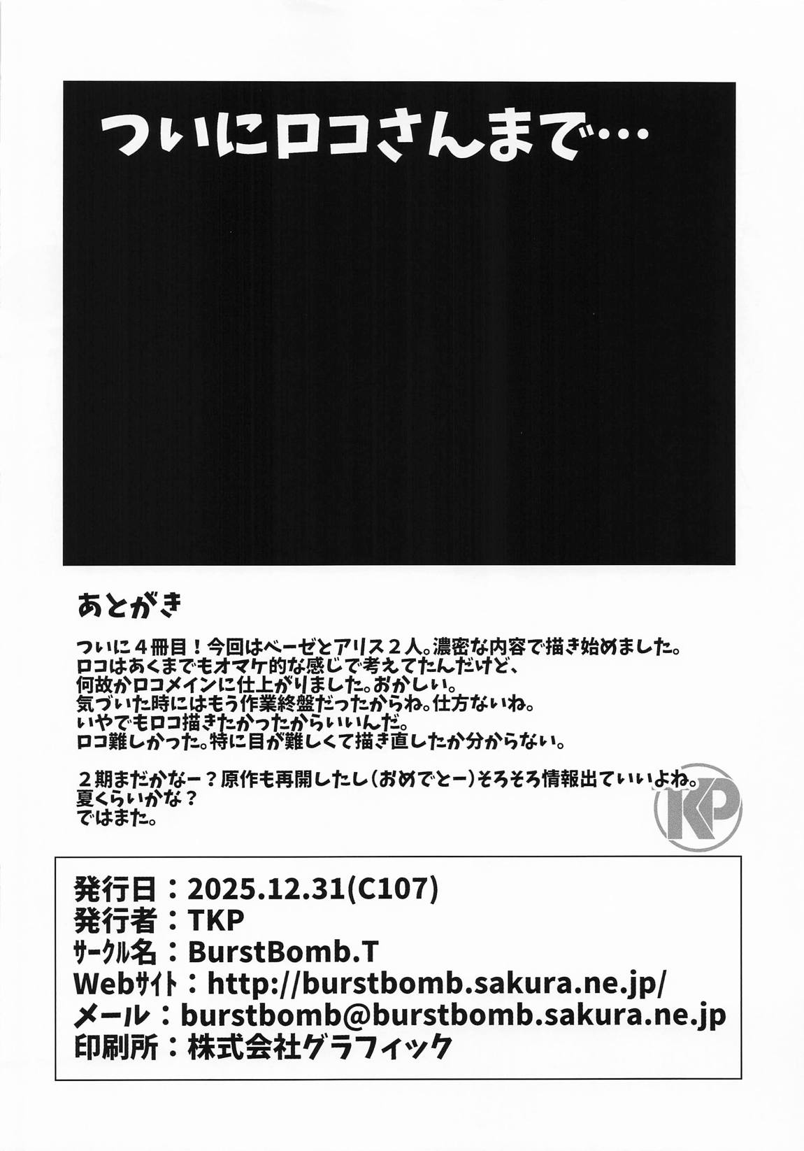 うてなの失態4 13ページ