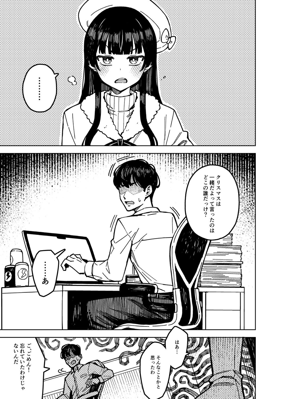 ドタキャン 2ページ
