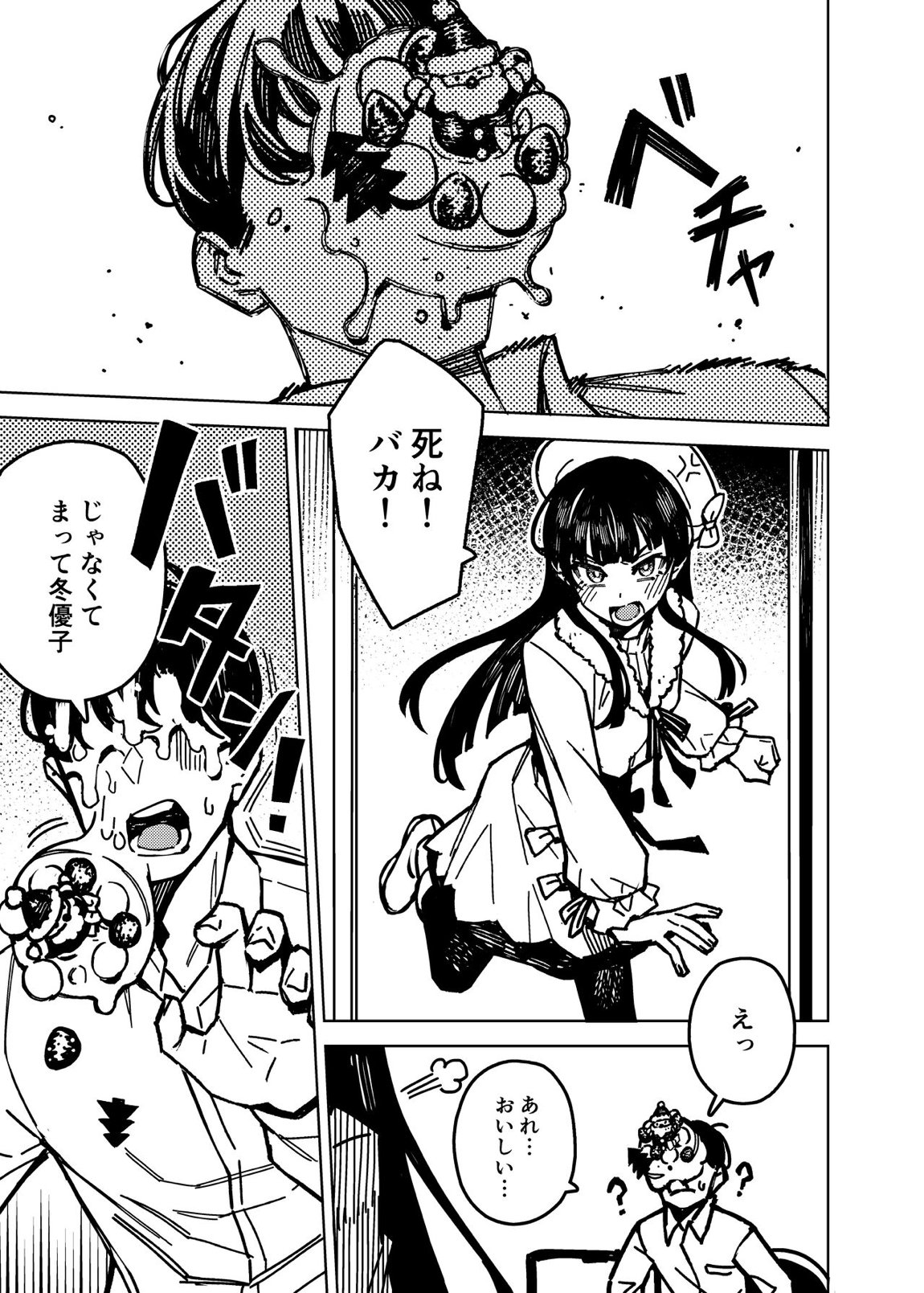 ドタキャン 4ページ