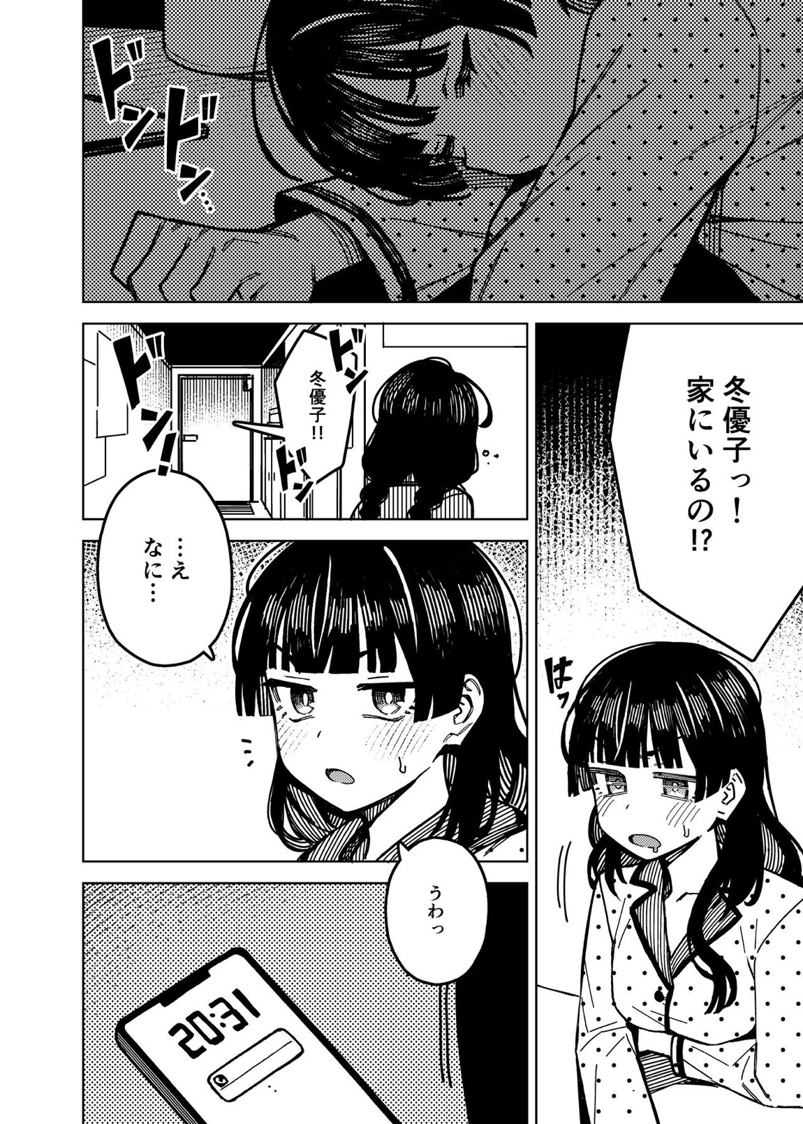 ドタキャン 7ページ
