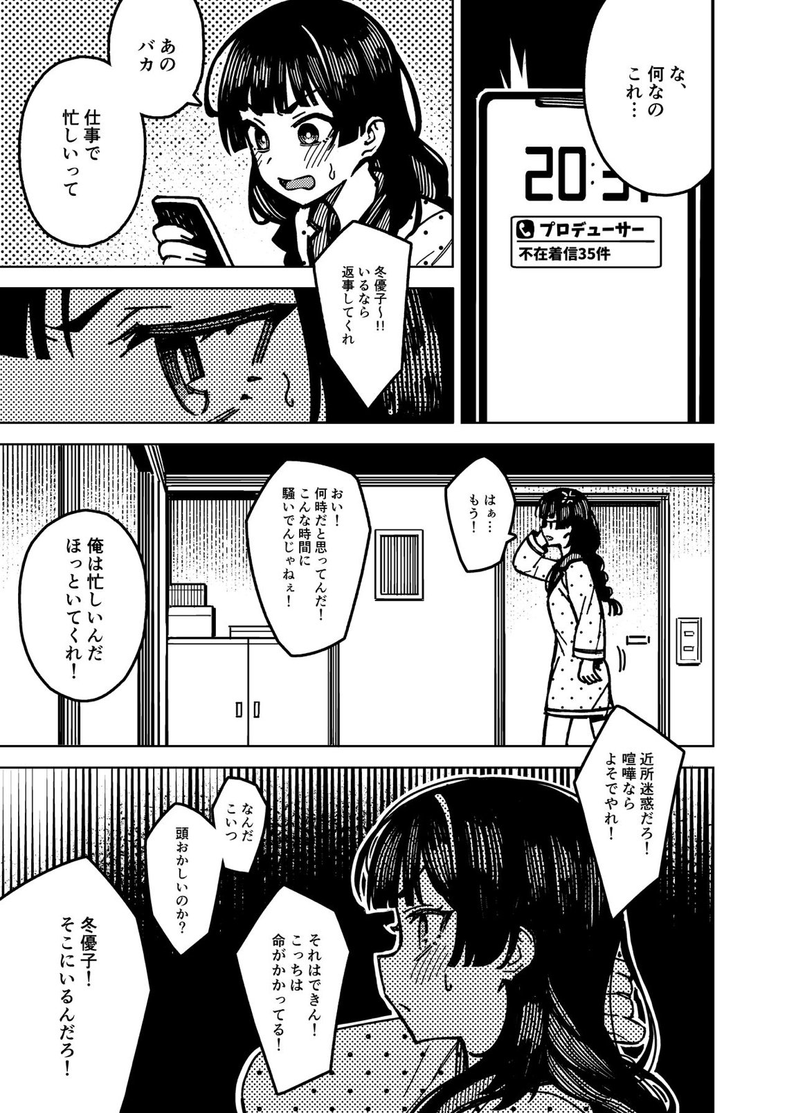ドタキャン 8ページ