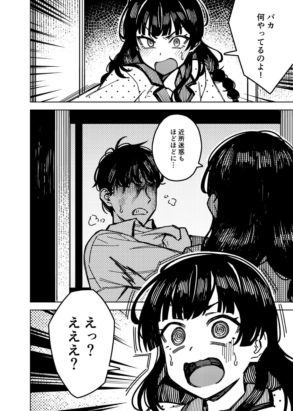 ドタキャン 9ページ