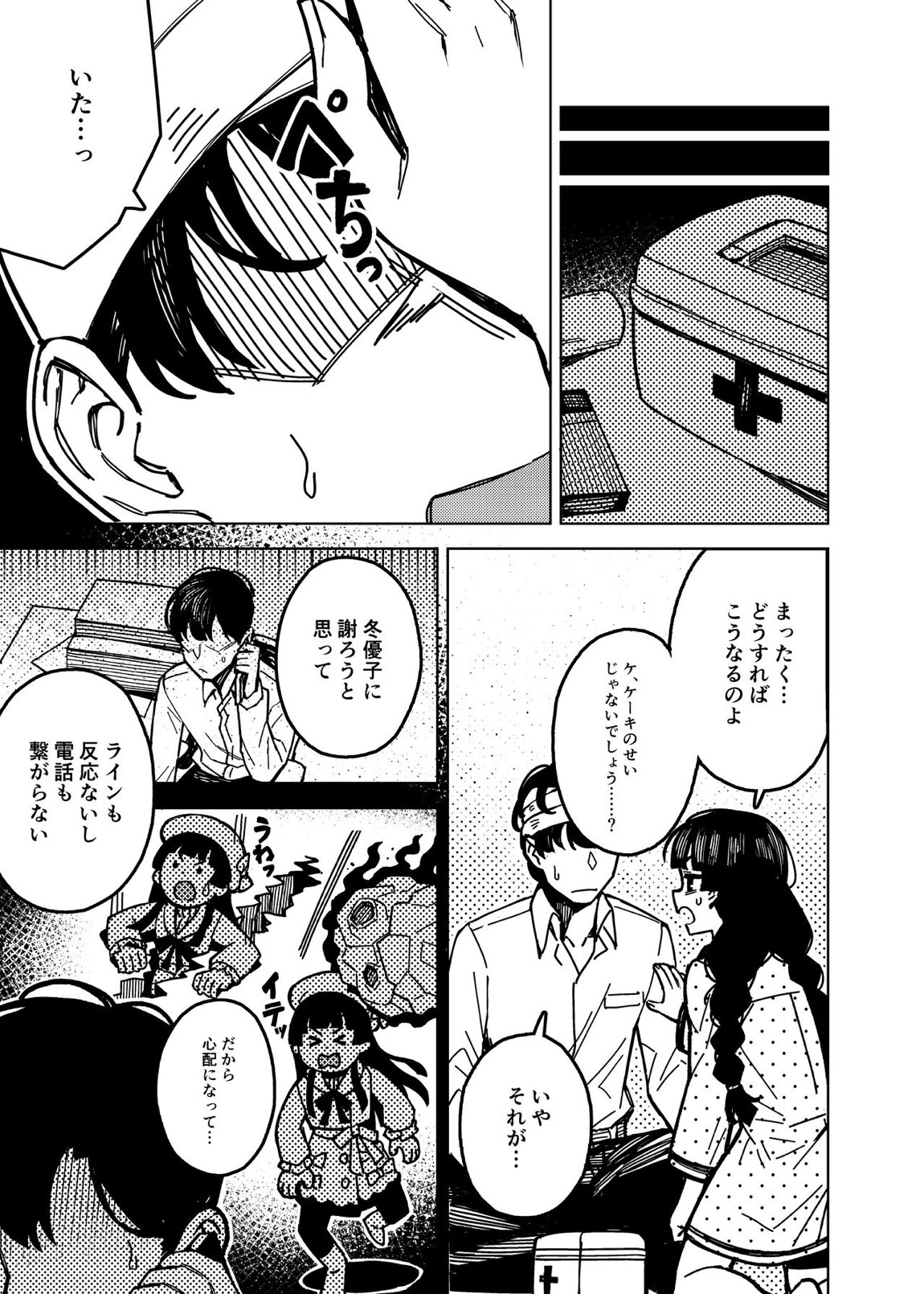 ドタキャン 10ページ