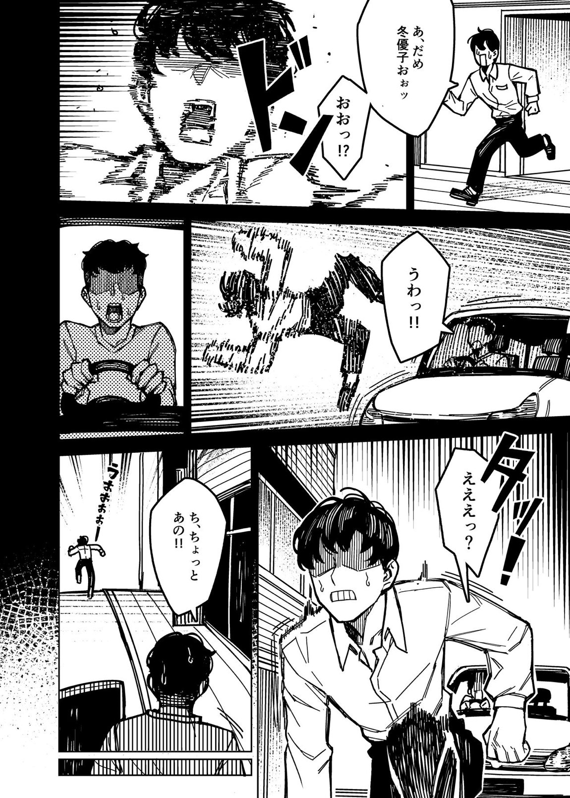 ドタキャン 11ページ