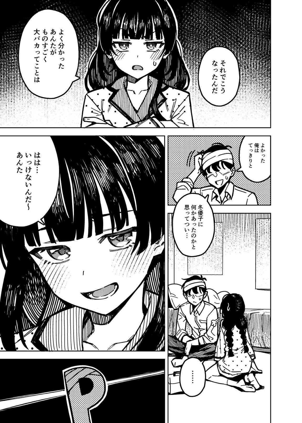 ドタキャン 12ページ
