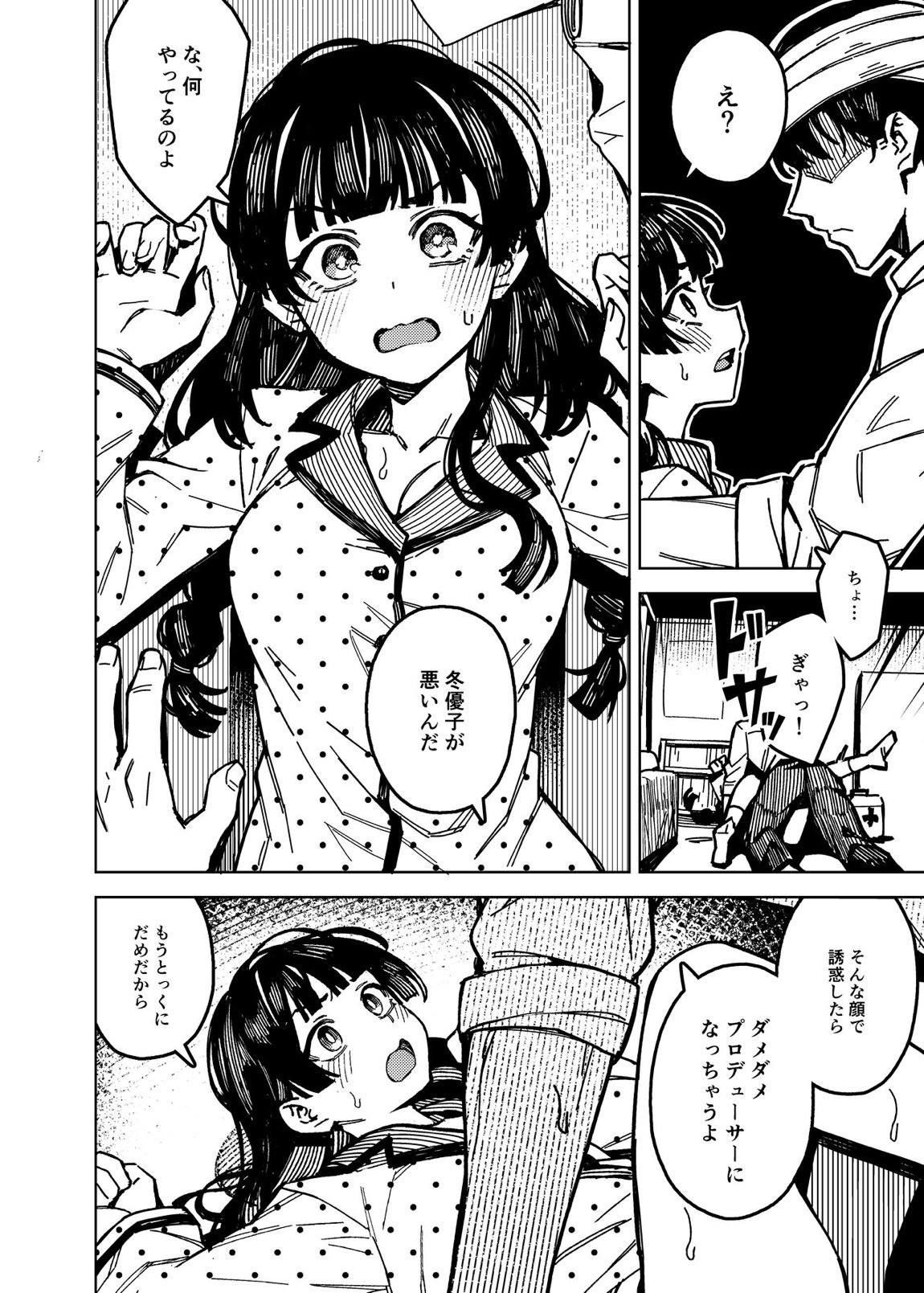 ドタキャン 13ページ