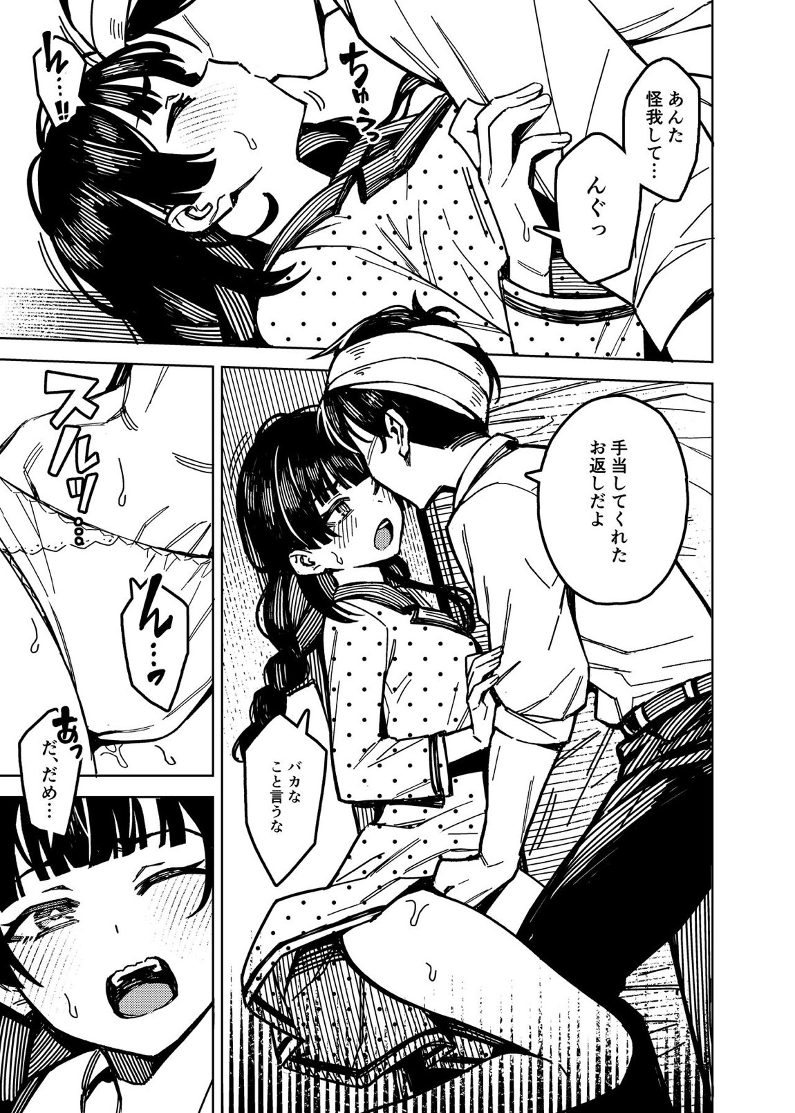 ドタキャン 14ページ