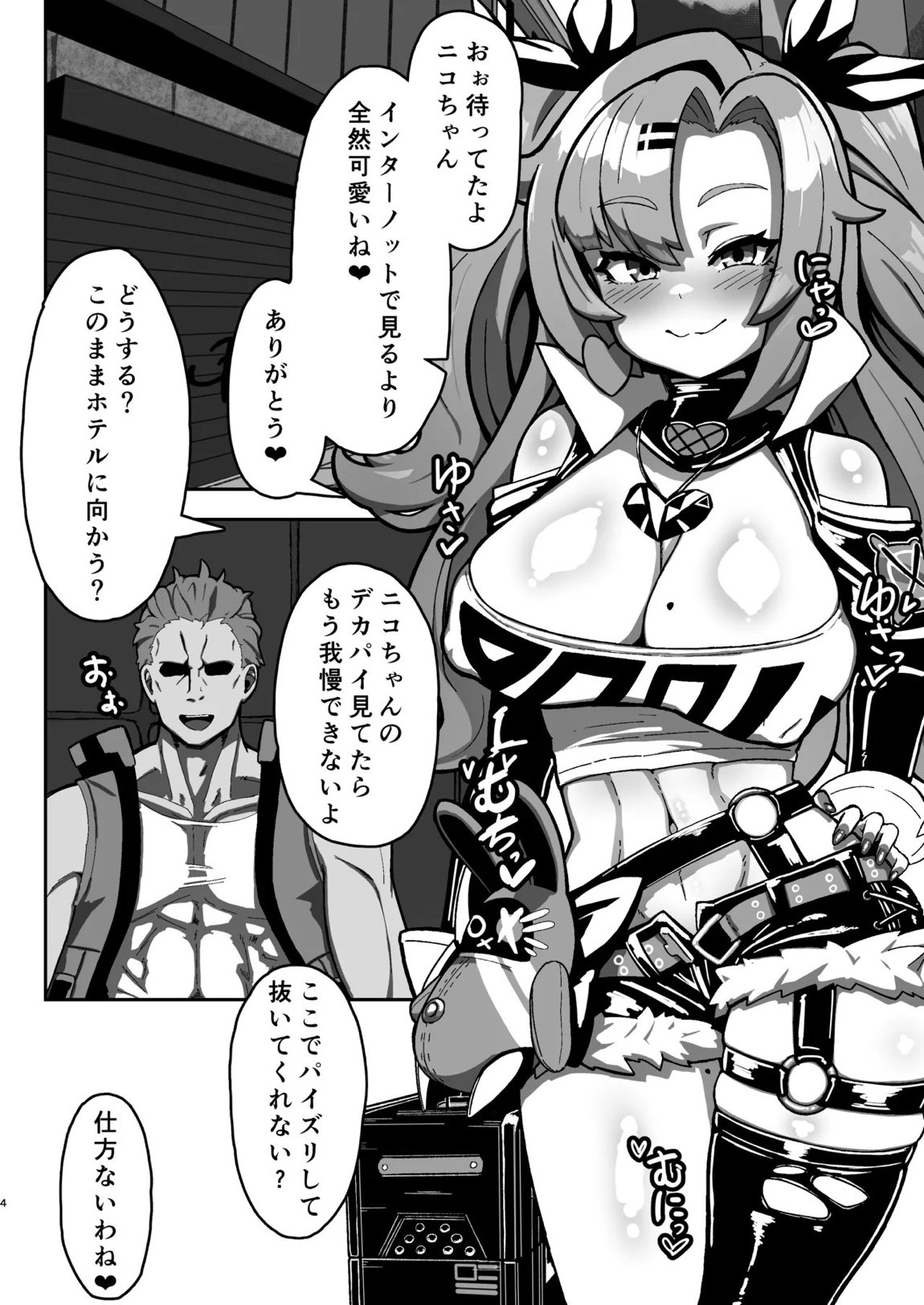 邪兎屋の裏オプ人材派遣!!女社長デ〇ヘル!! 3ページ