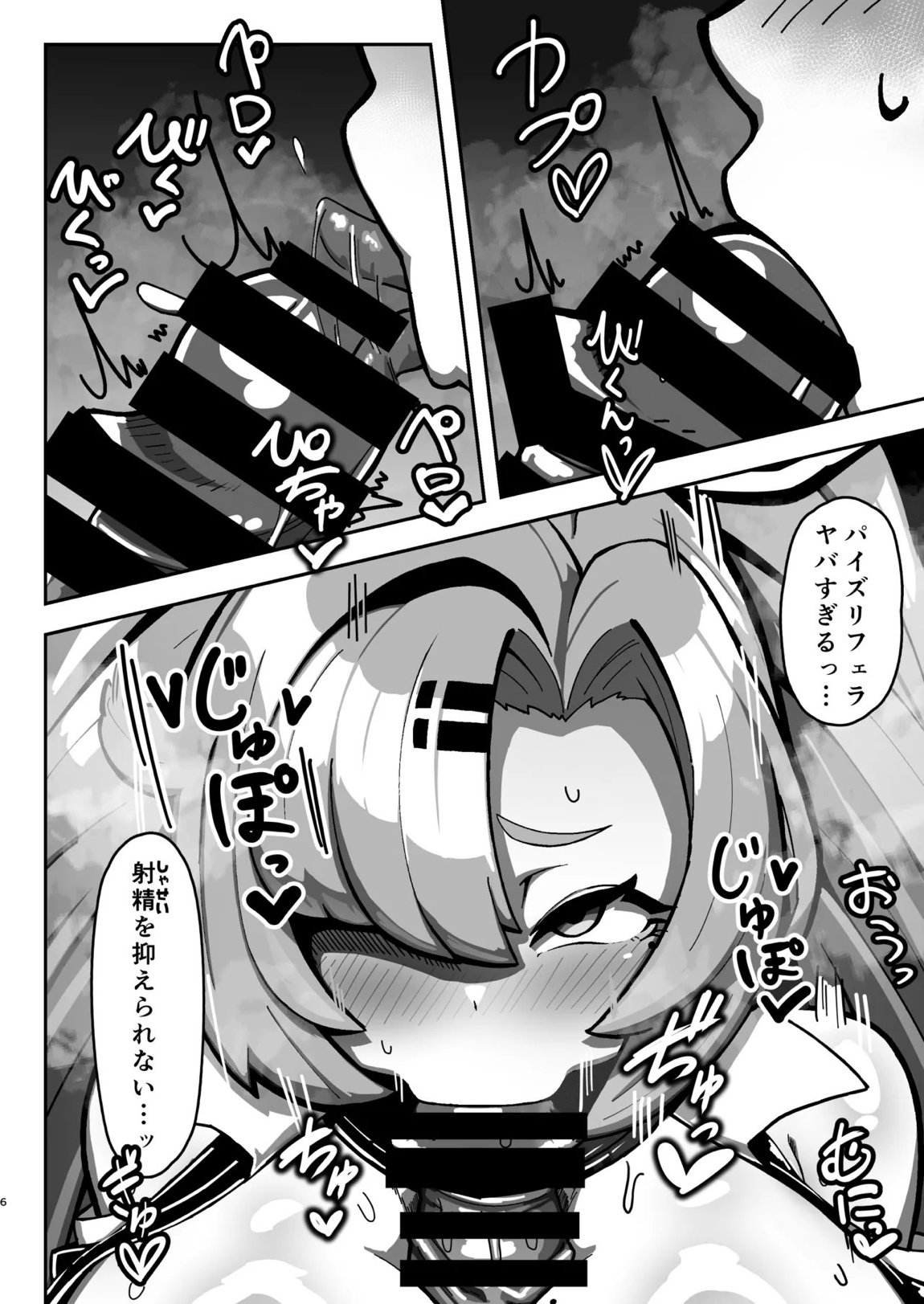 邪兎屋の裏オプ人材派遣!!女社長デ〇ヘル!! 5ページ