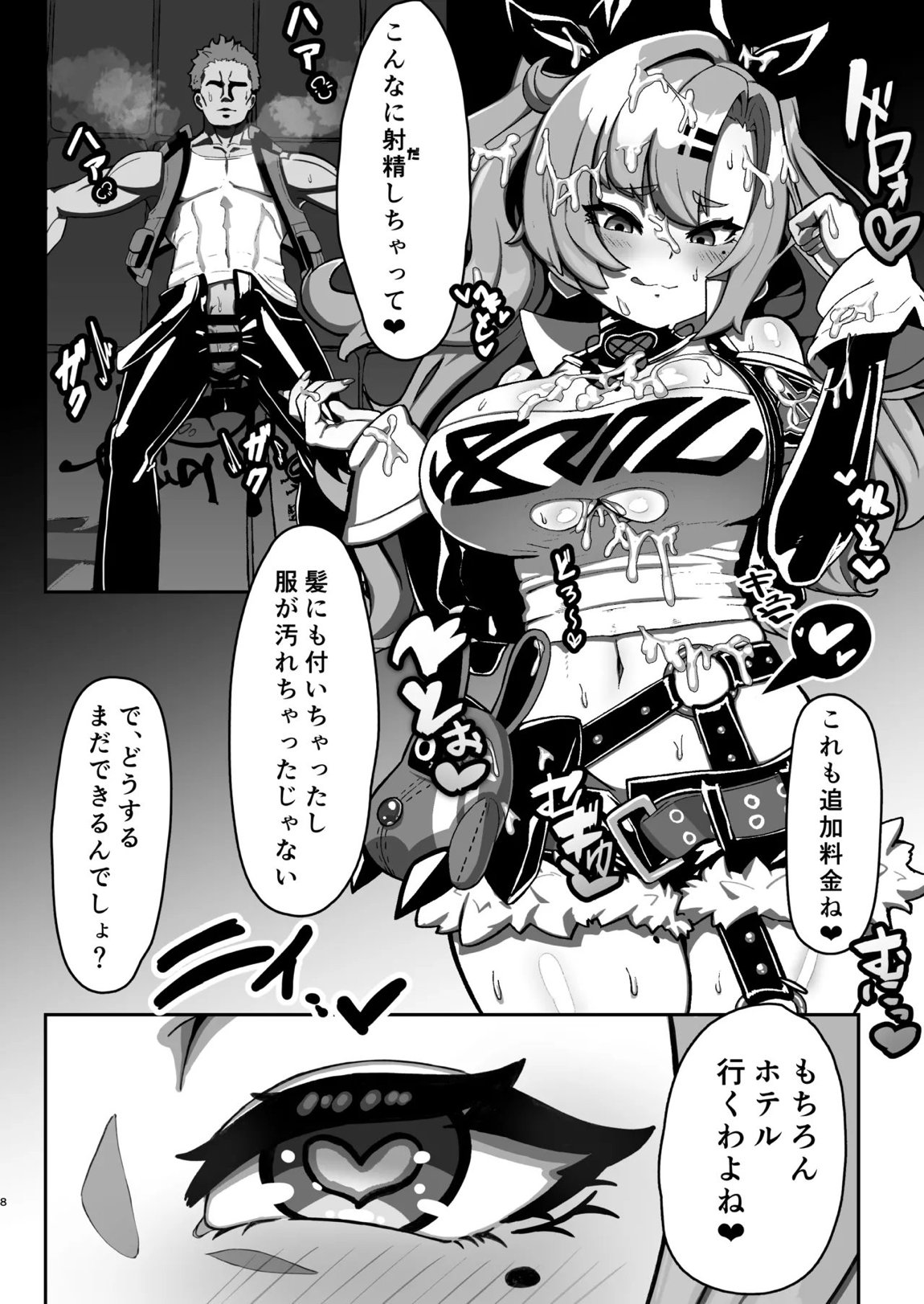 邪兎屋の裏オプ人材派遣!!女社長デ〇ヘル!! 7ページ