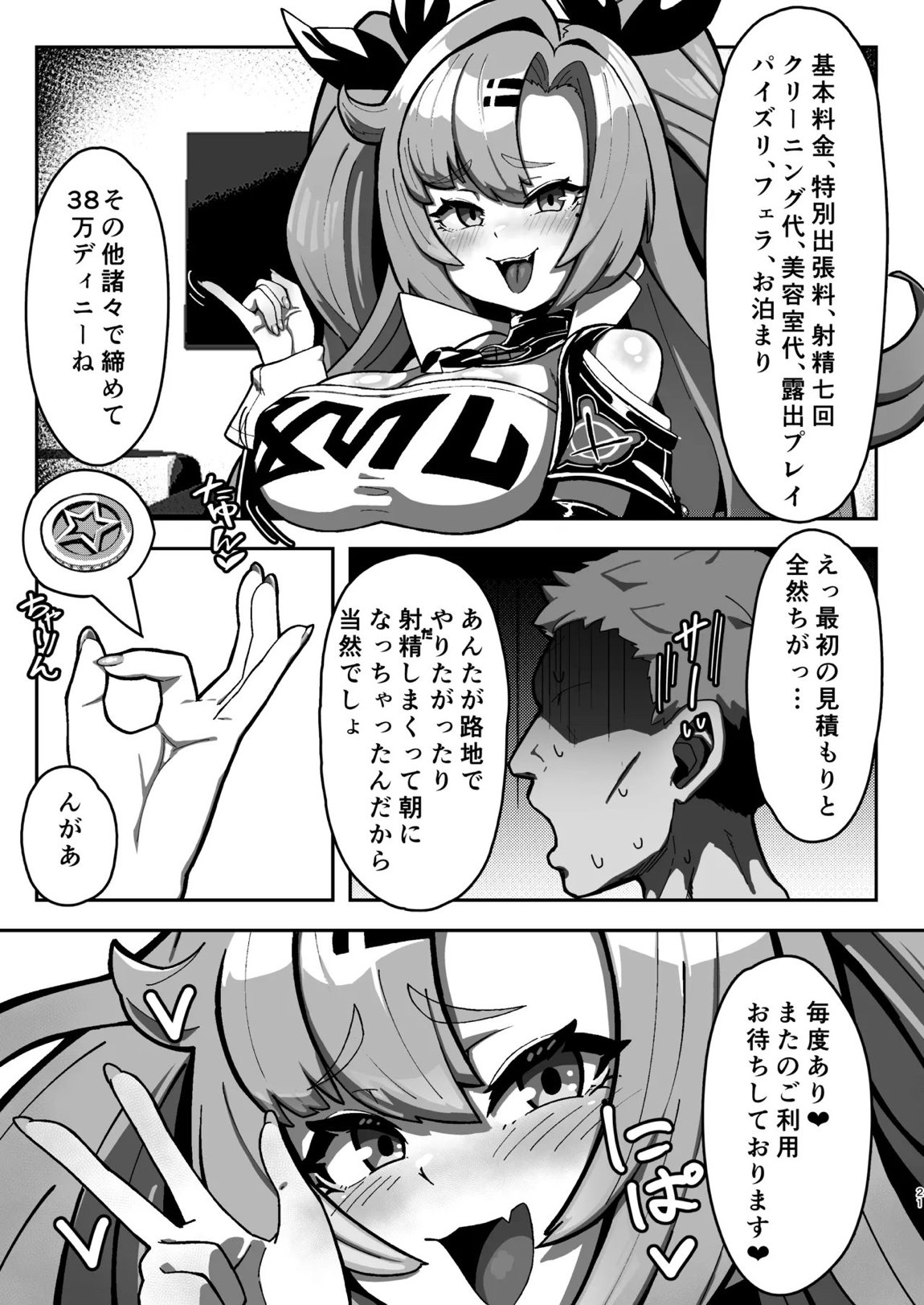 邪兎屋の裏オプ人材派遣!!女社長デ〇ヘル!! 20ページ
