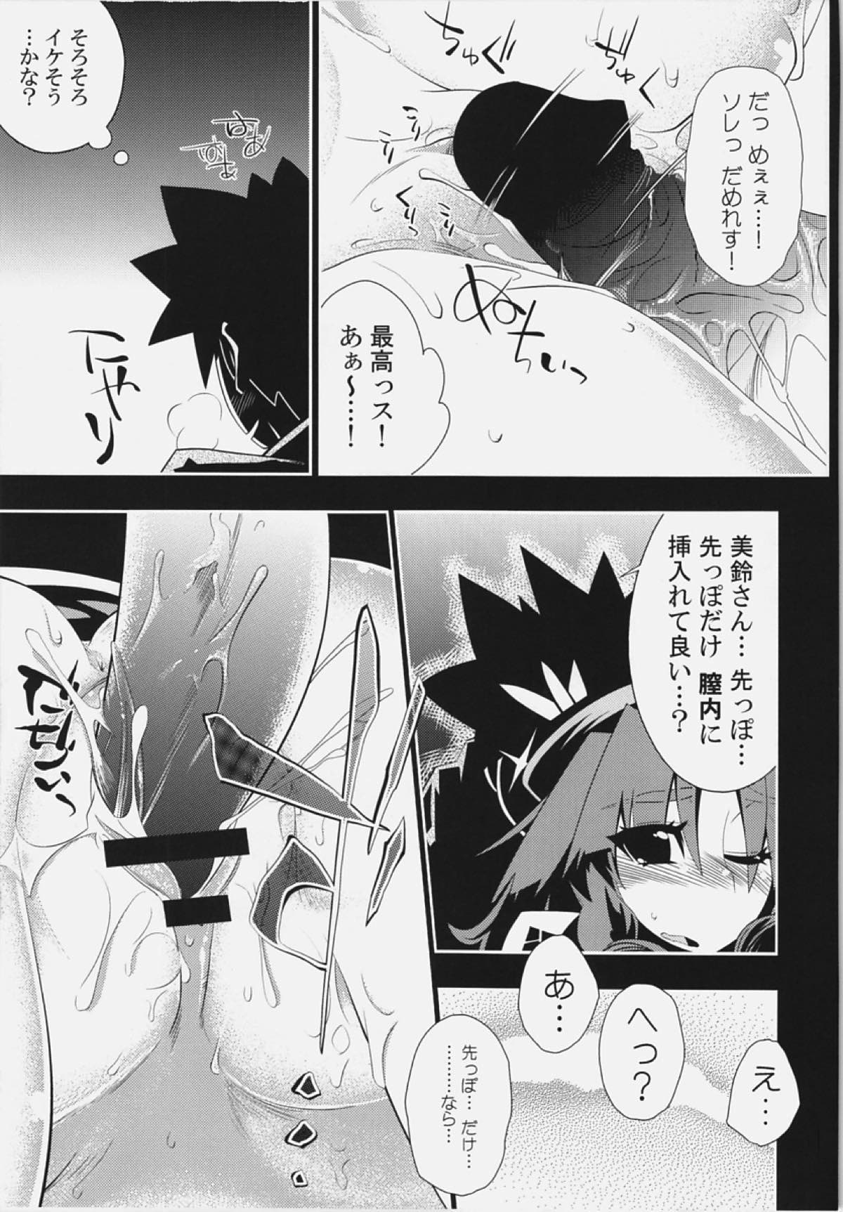 せめて同人誌の中でくらい美鈴とセックスがしたい 14ページ