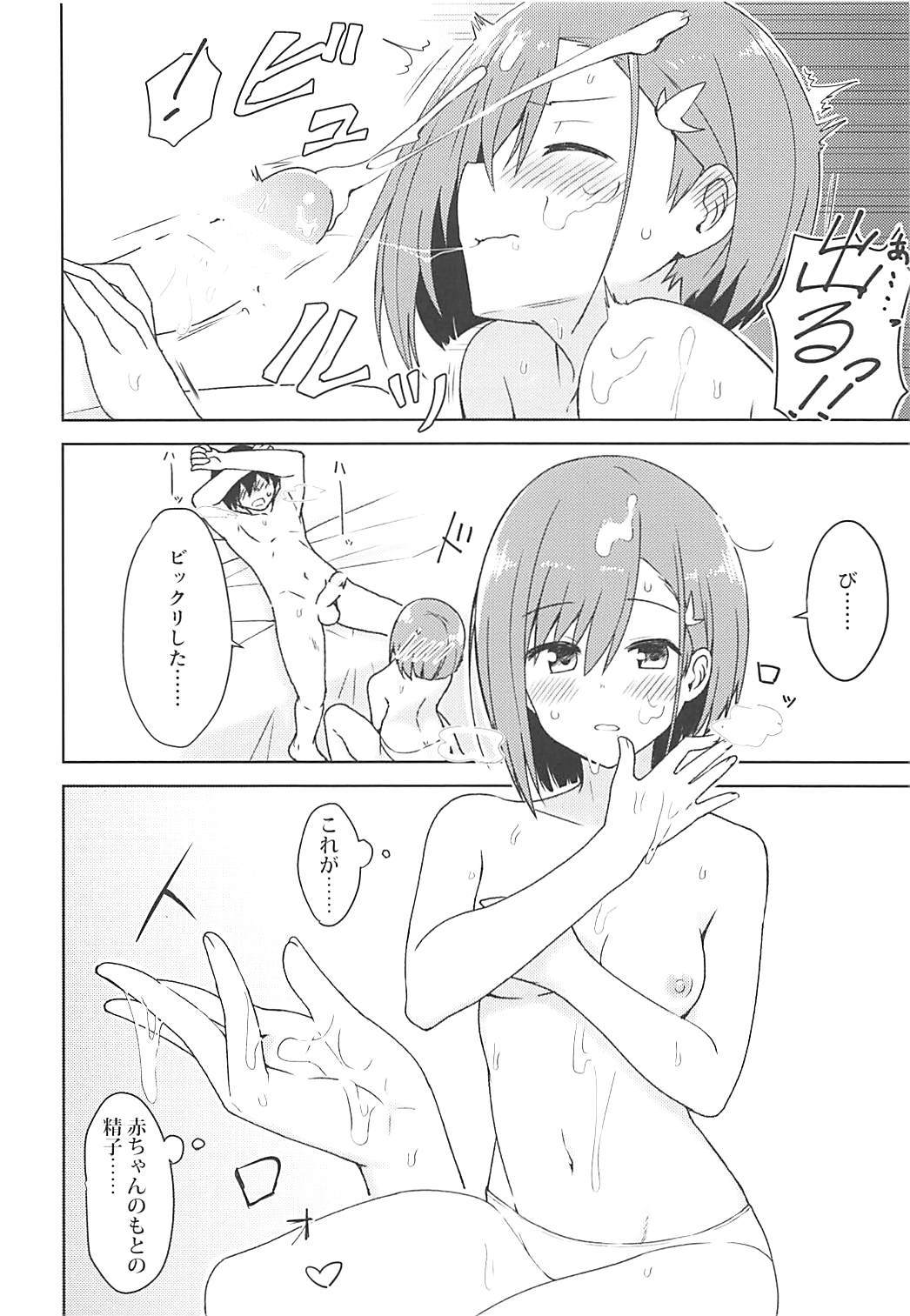 コドモのつくりかた 17ページ