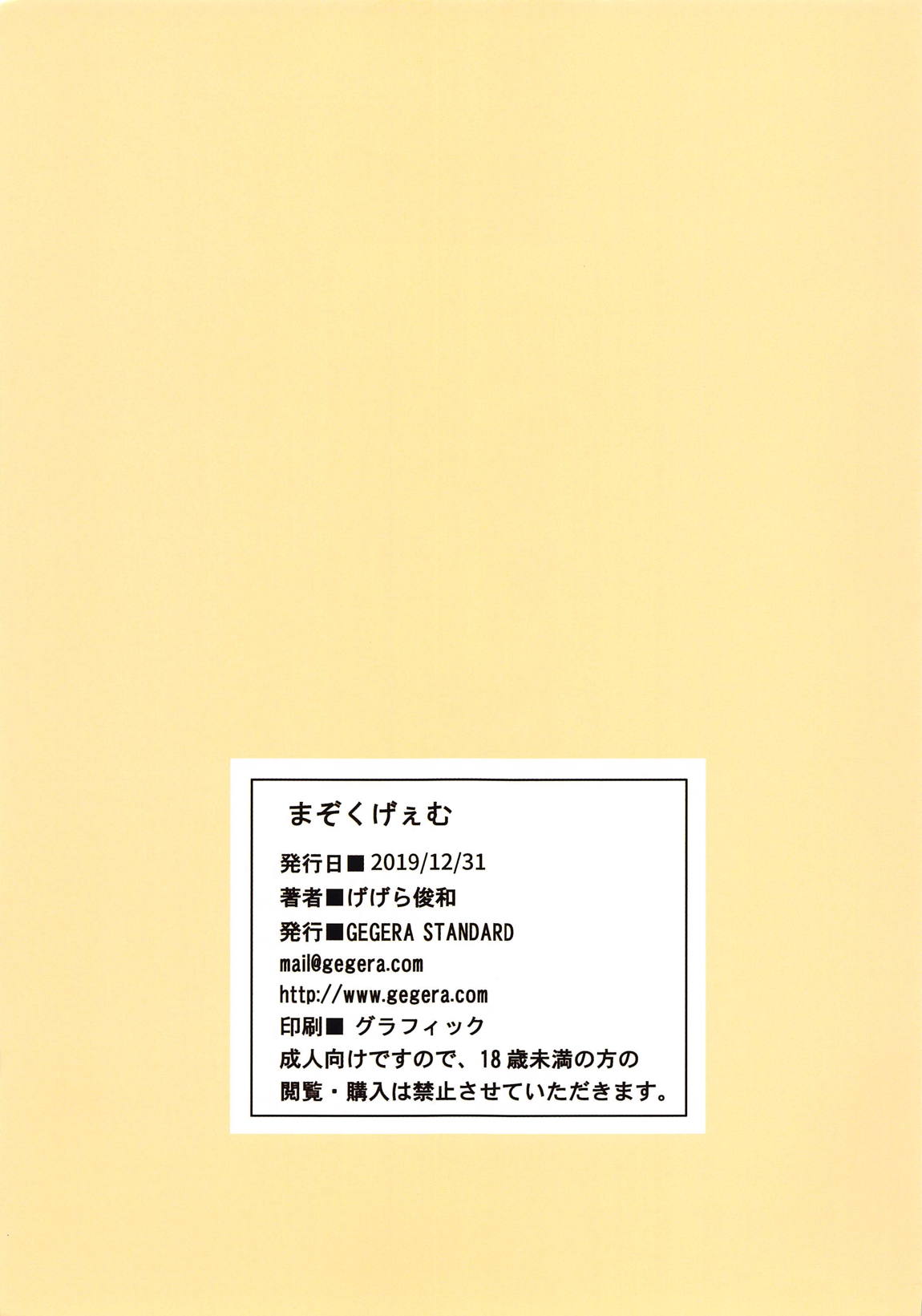 まぞくげぇむ 14ページ