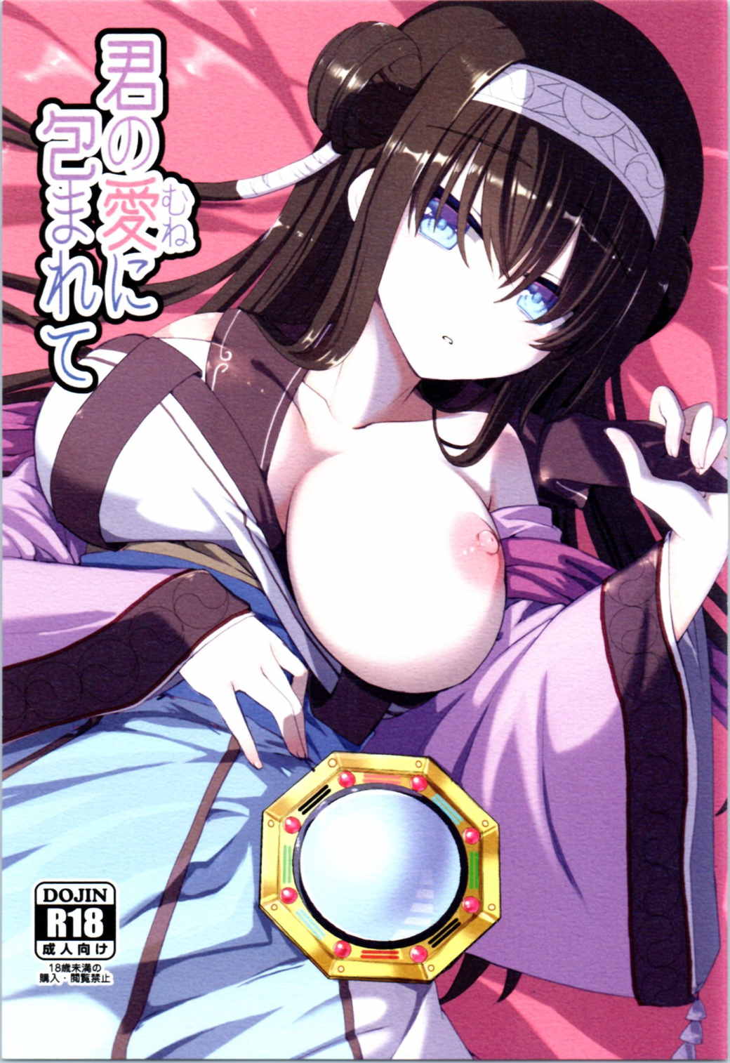 君の愛に包まれて 1ページ