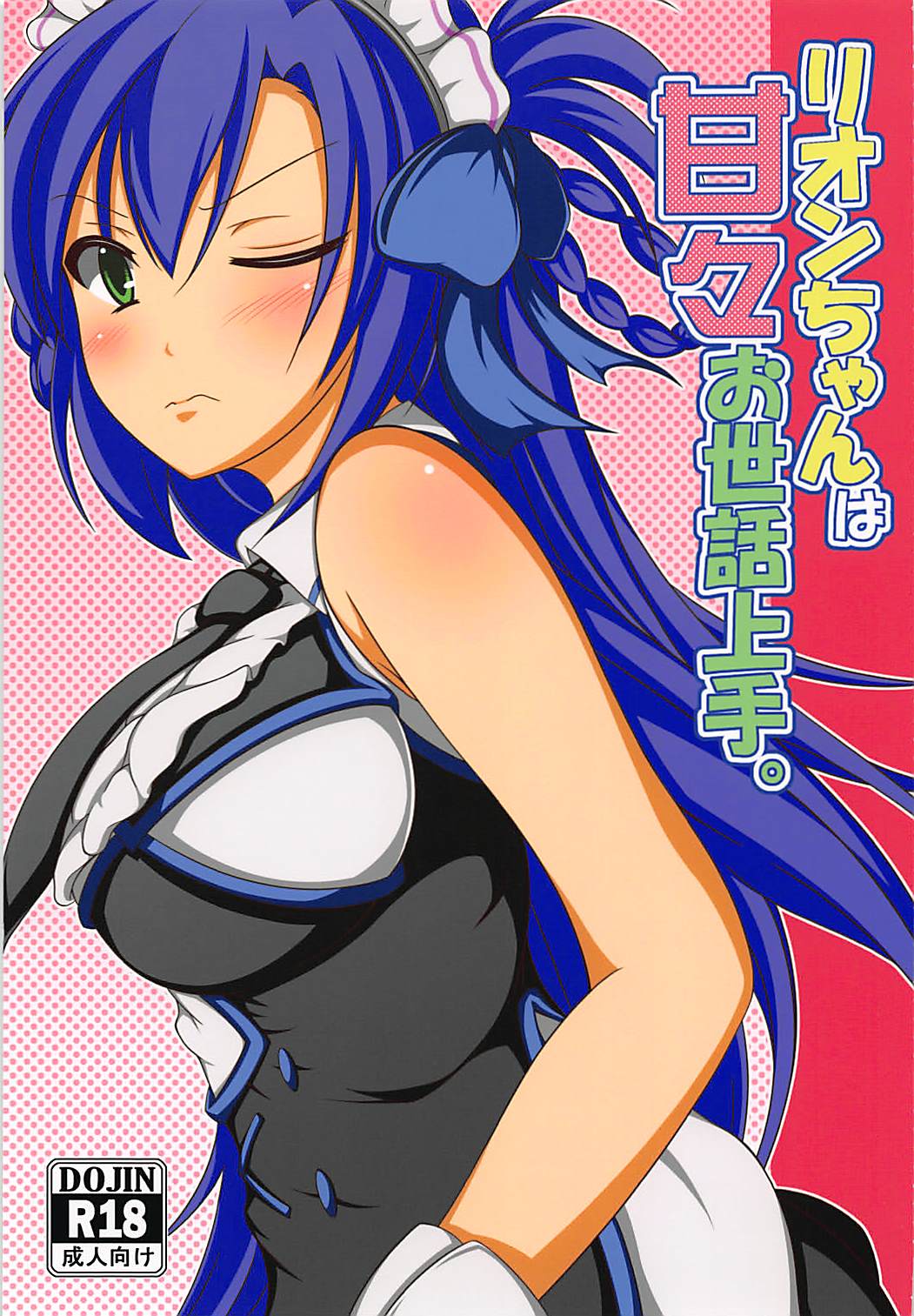 リオンちゃんは甘々お世話上手。 1ページ