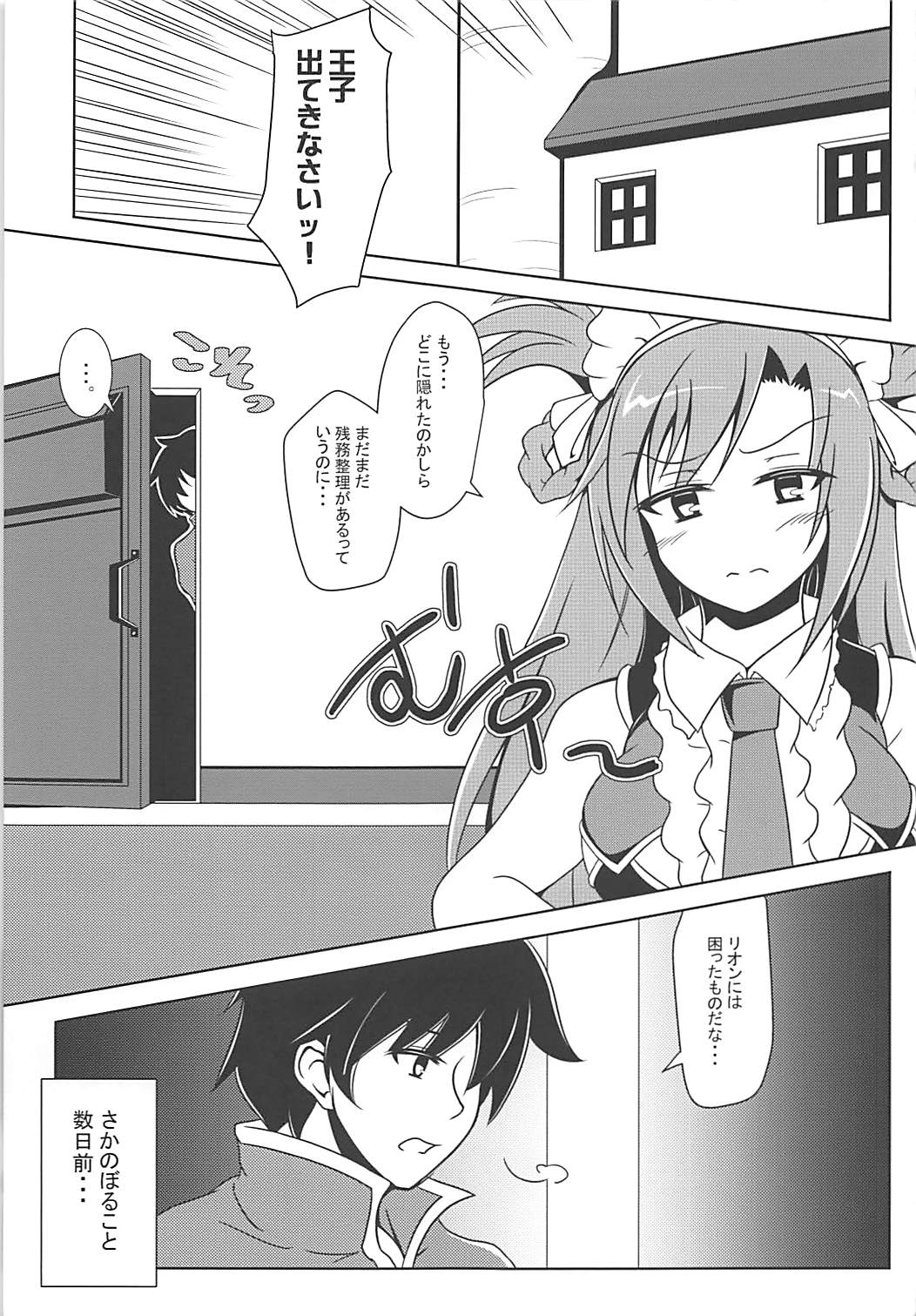 リオンちゃんは甘々お世話上手。 4ページ
