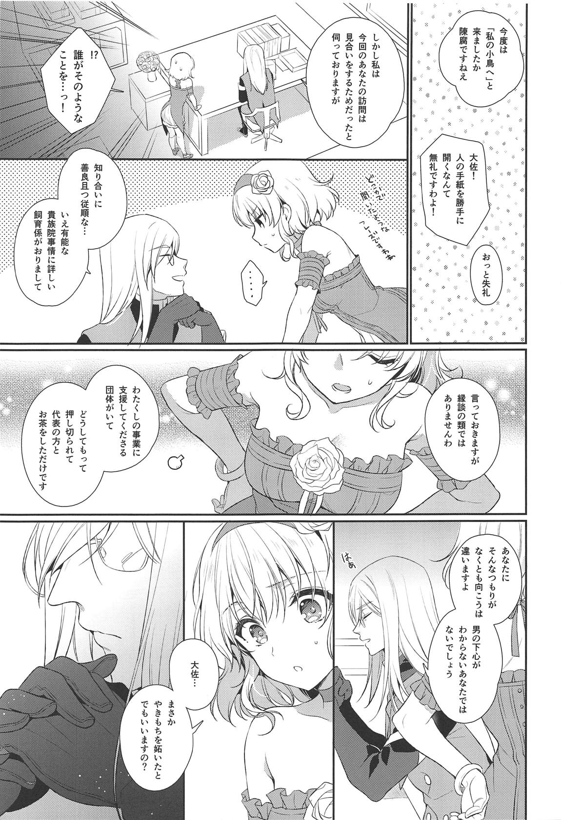 Marking Princess 6ページ