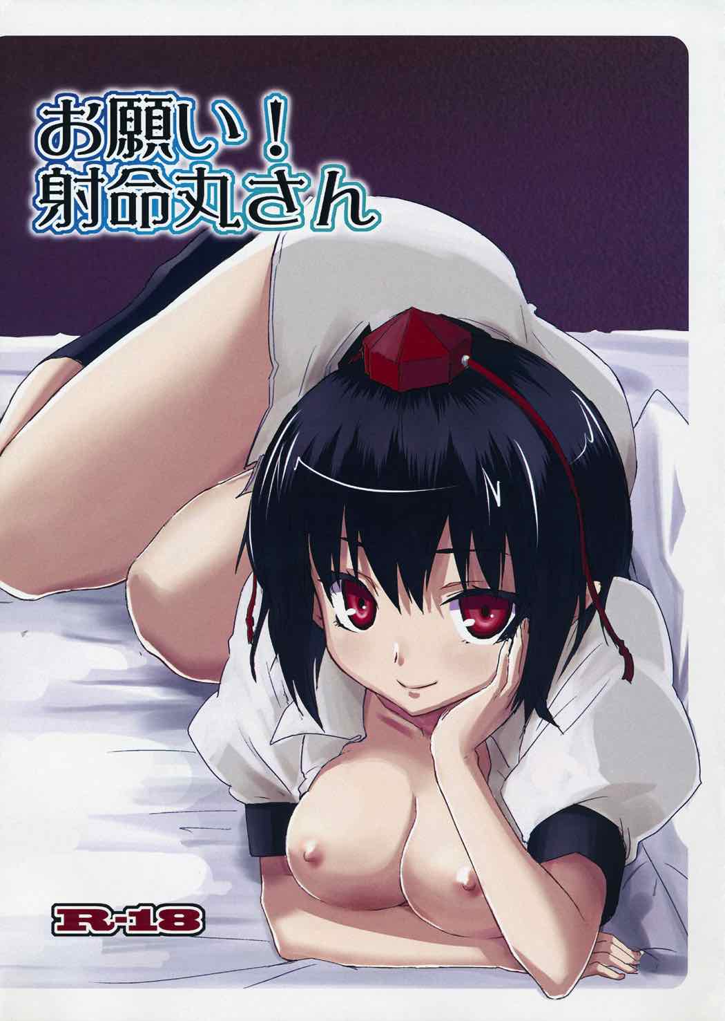お願い!射命丸さん 1ページ