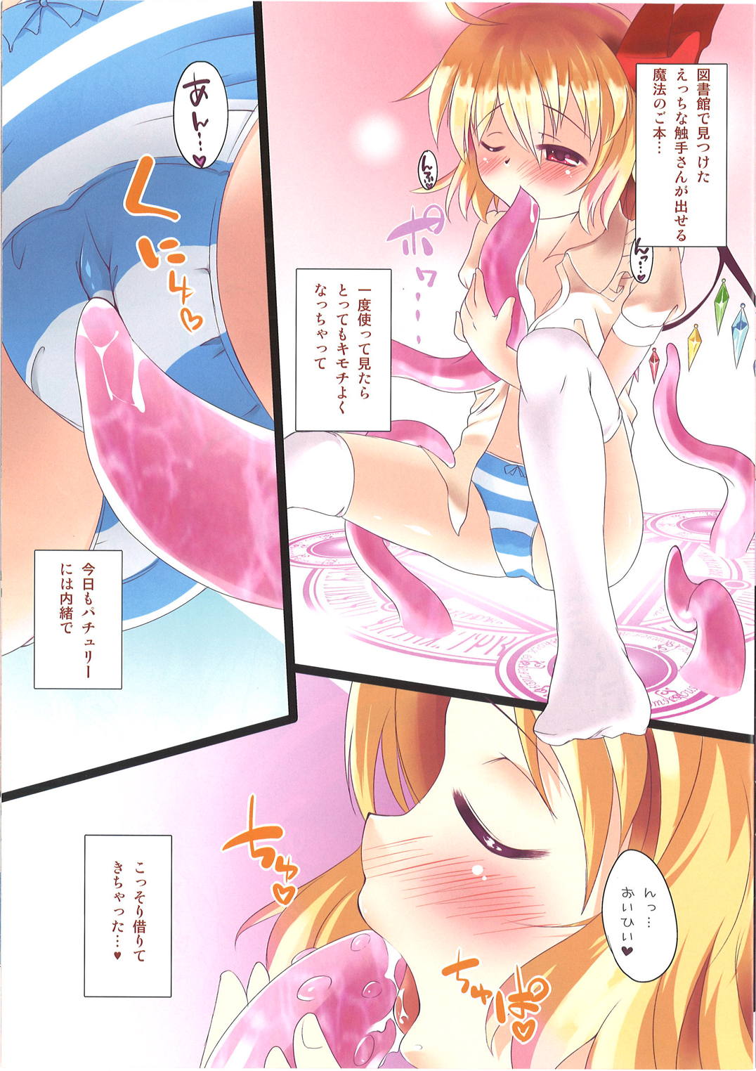 フランちゃんが触手でオナニーする本 3ページ