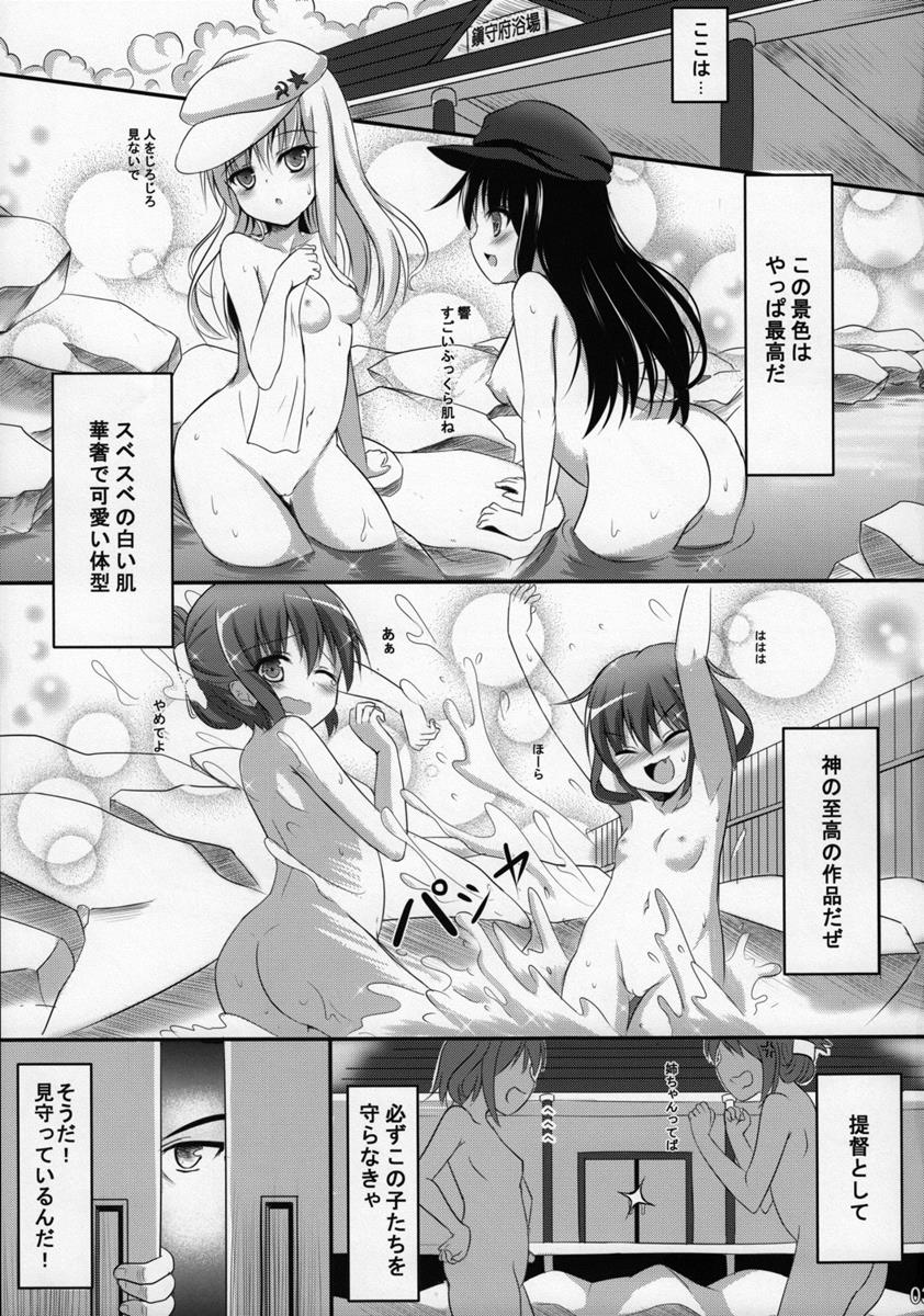第六驅逐澡堂 4ページ
