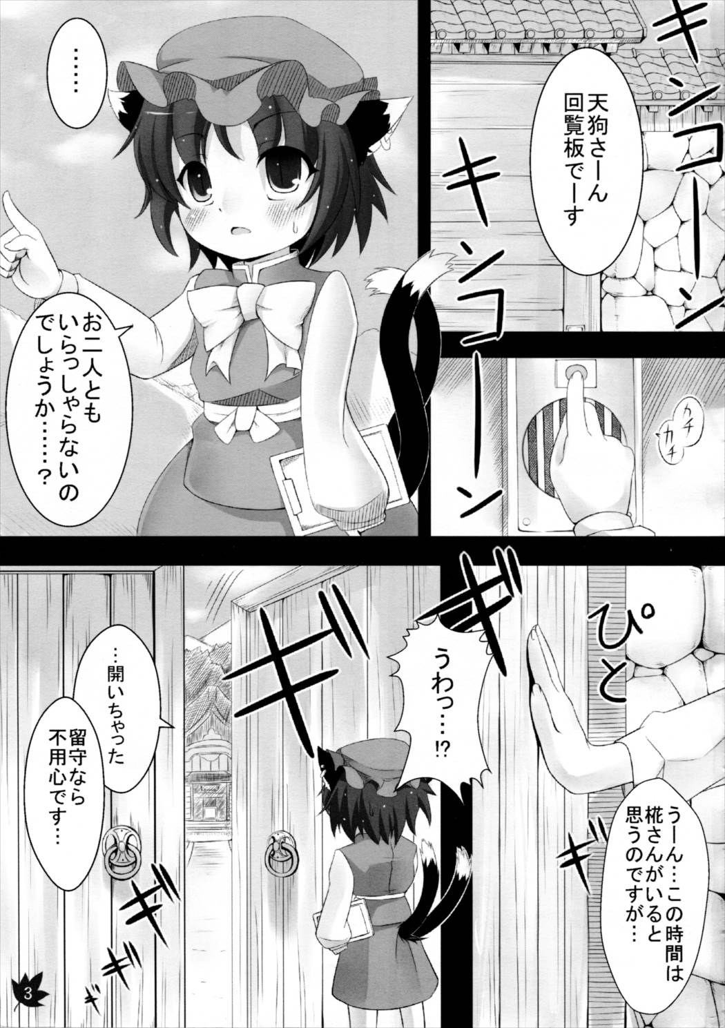 もみじ狩り 2ページ