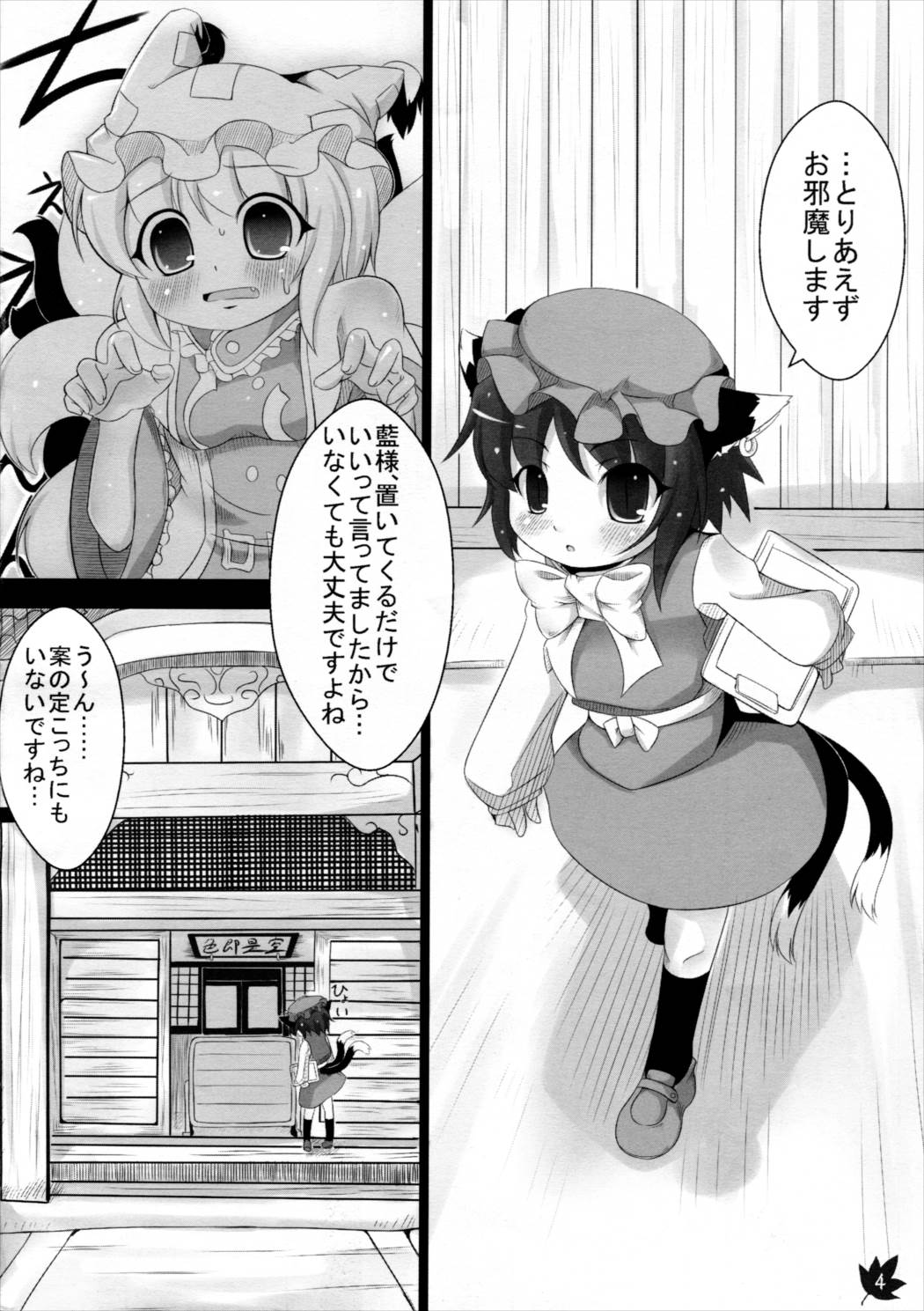 もみじ狩り 3ページ