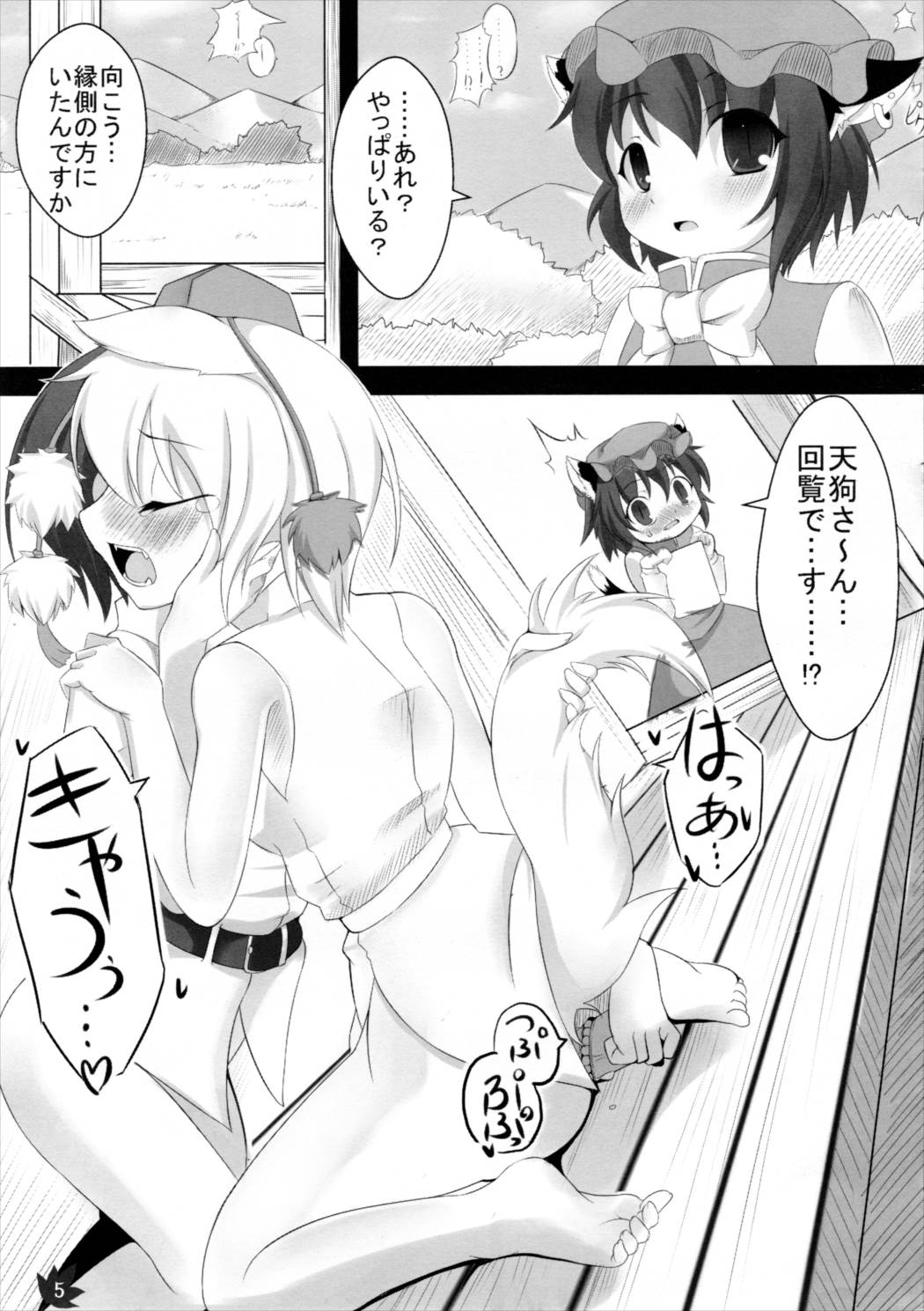 もみじ狩り 4ページ