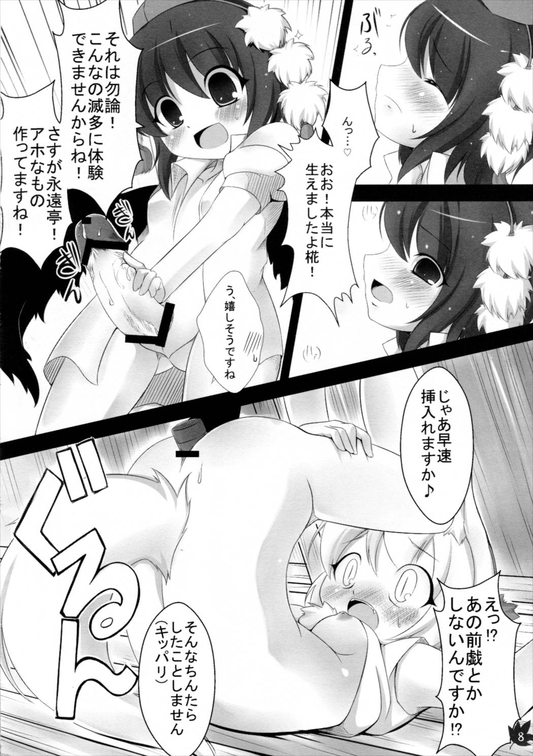 もみじ狩り 7ページ
