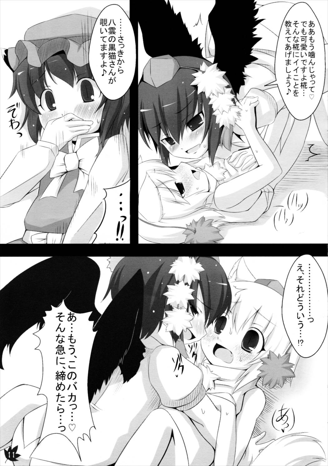 もみじ狩り 10ページ