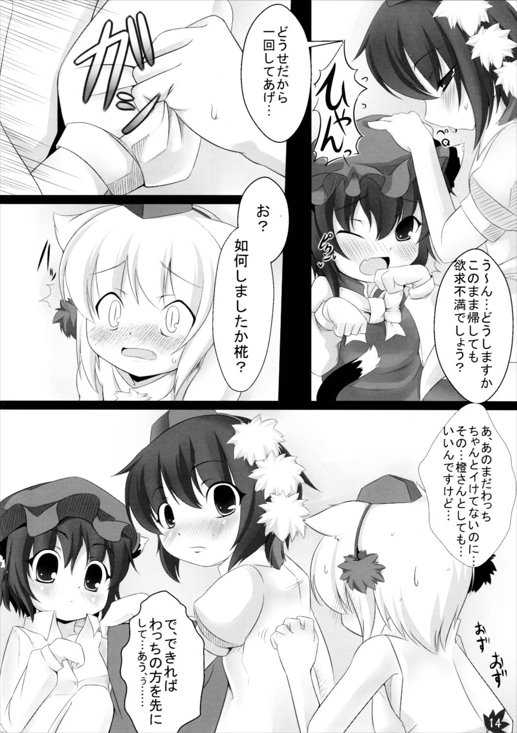 もみじ狩り 13ページ