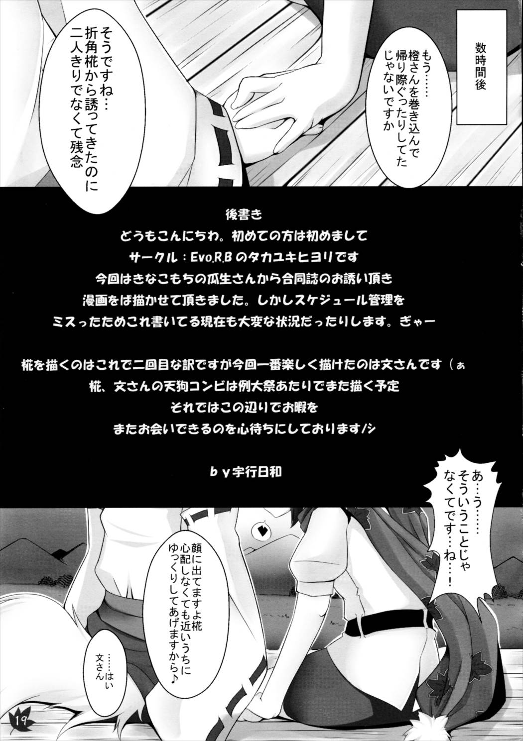 もみじ狩り 18ページ