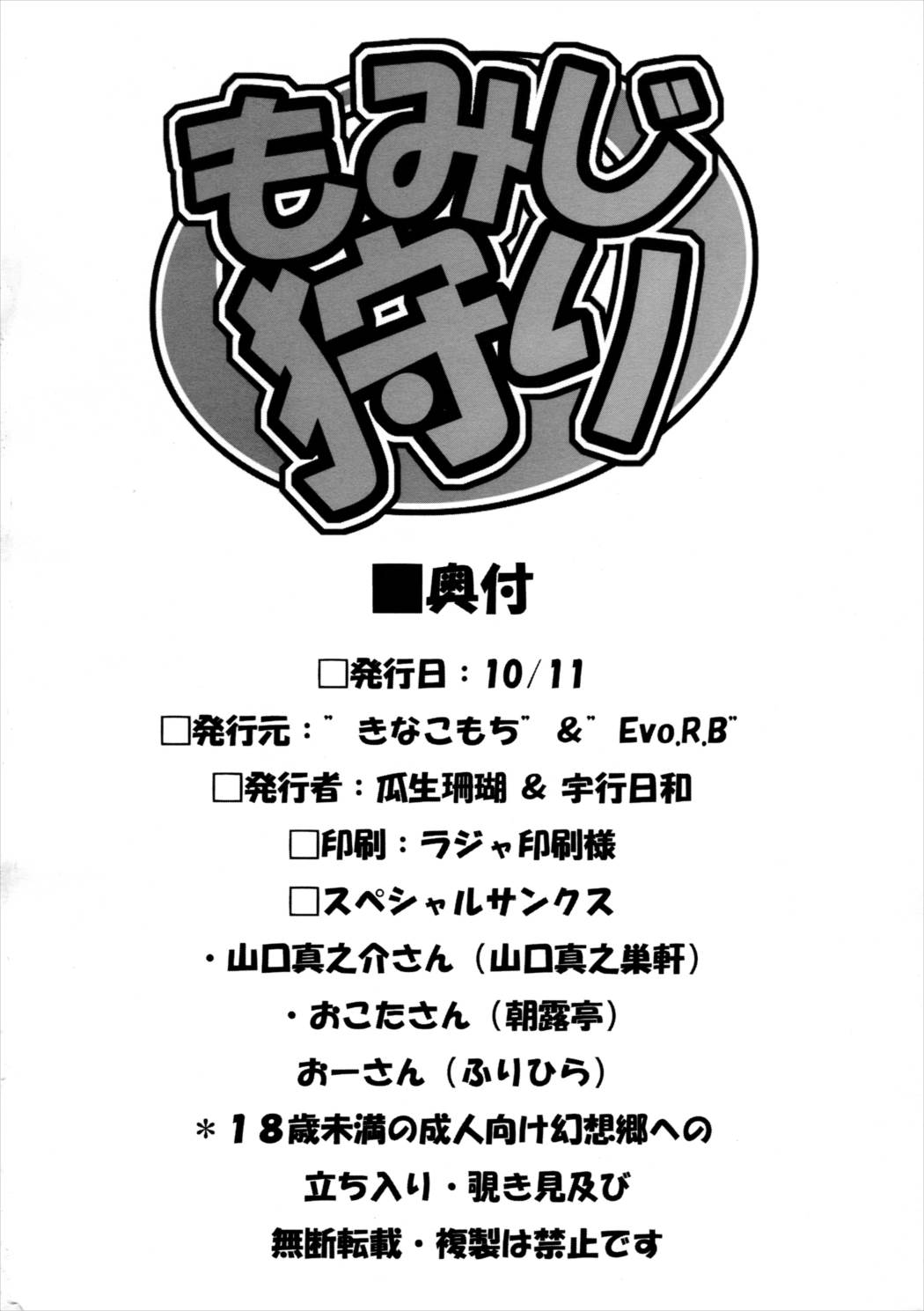 もみじ狩り 33ページ