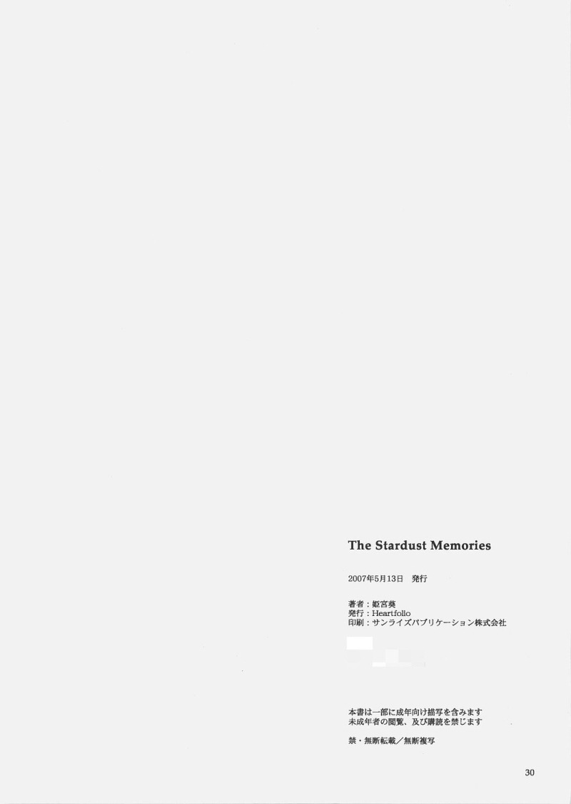 The Stardust Memories 29ページ