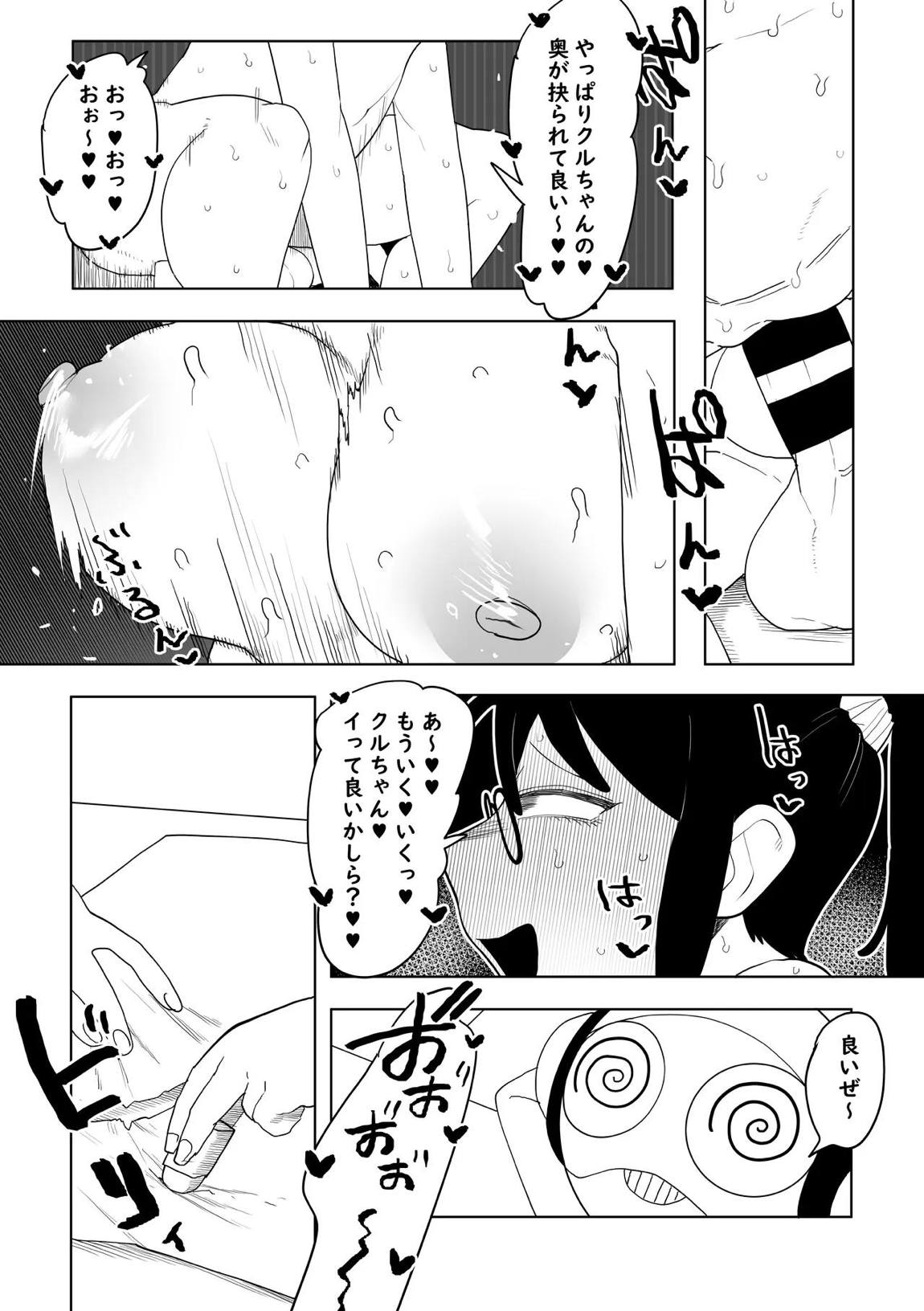 ポコペン侵略 その4 2ページ