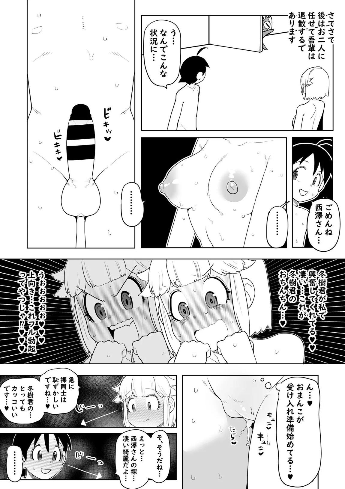 ポコペン侵略 その4 7ページ
