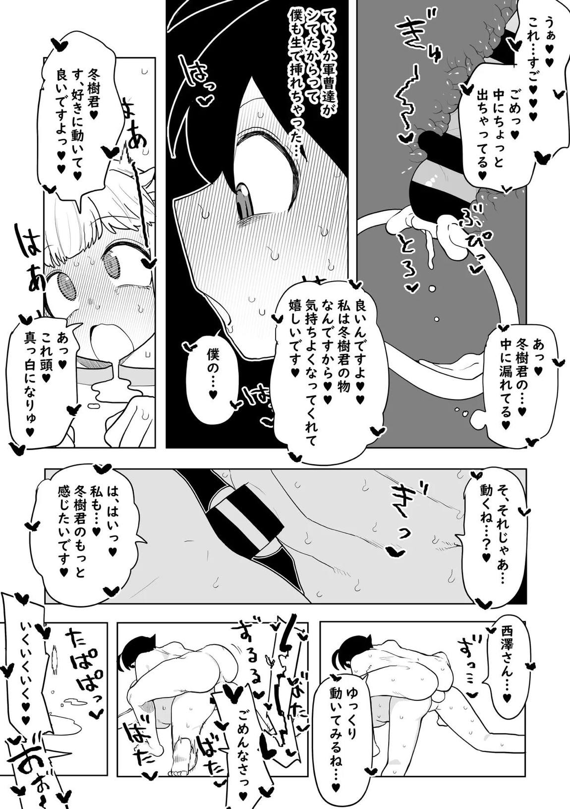 ポコペン侵略 その4 9ページ