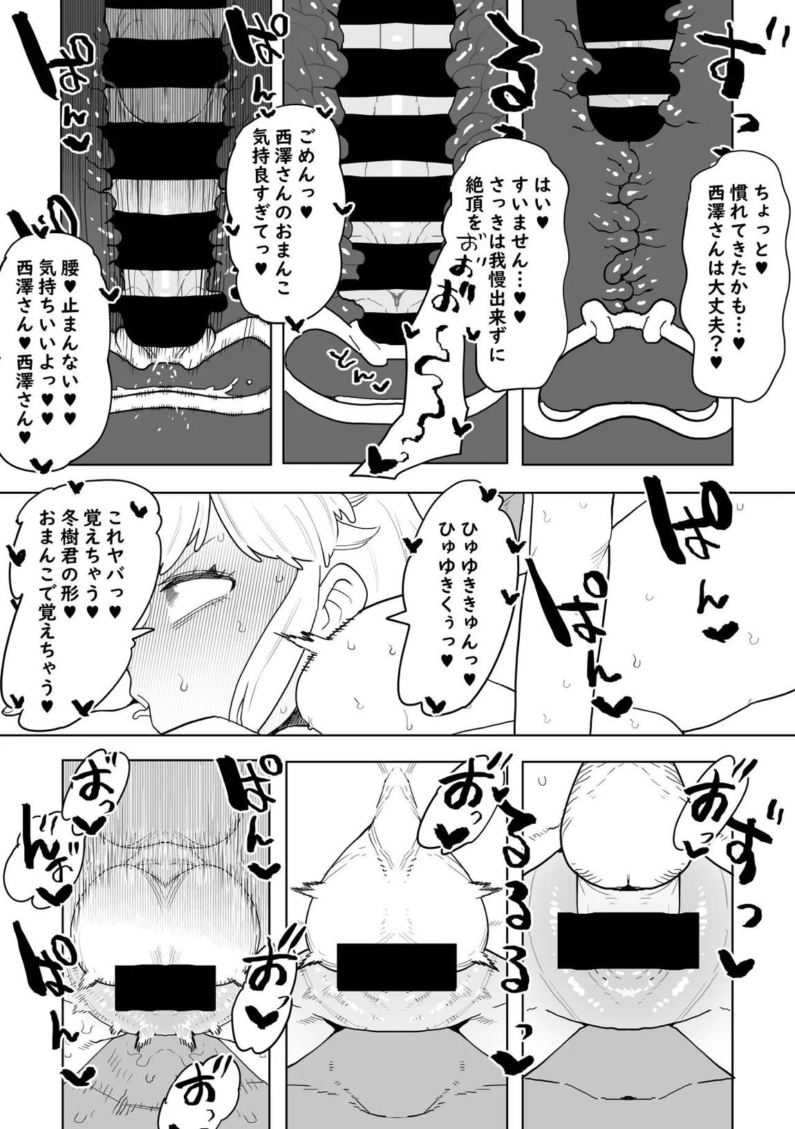 ポコペン侵略 その4 10ページ