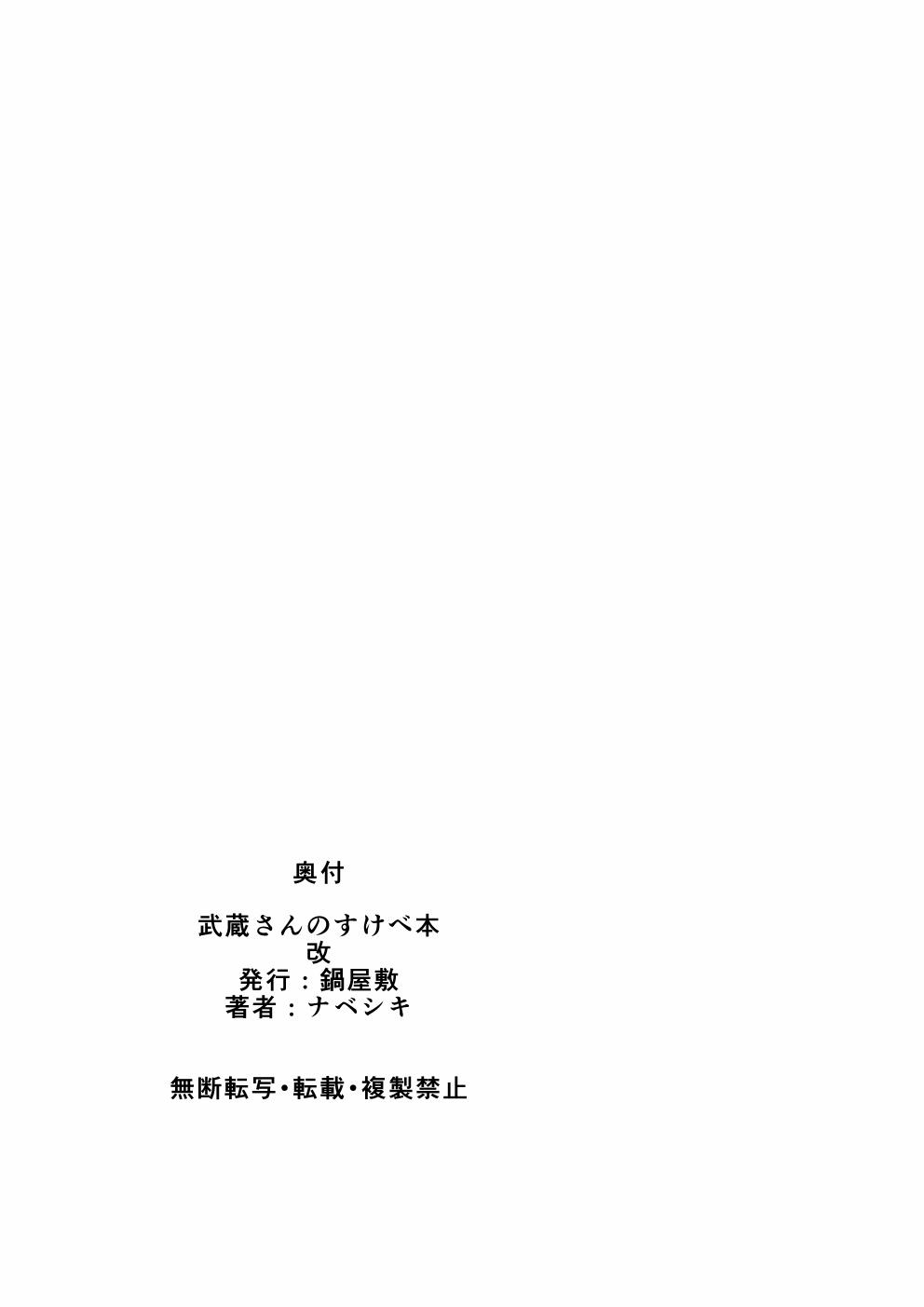 武蔵さんのすけべ本改 14ページ