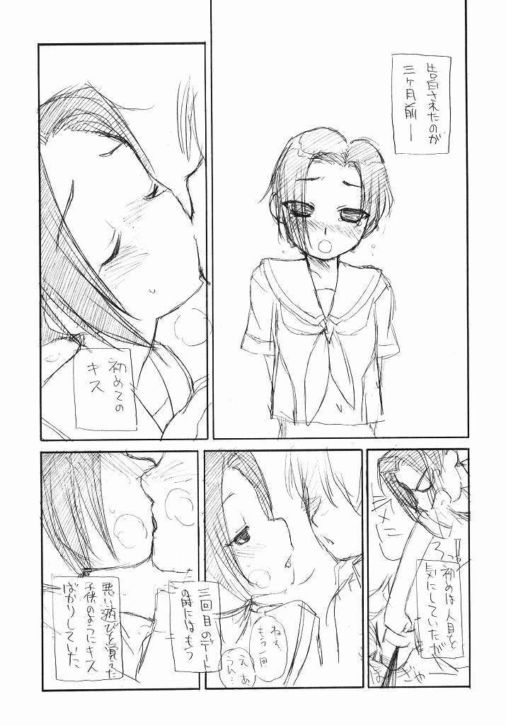 図書室とトイレと公園で ラブプラスのえっちな本 5ページ