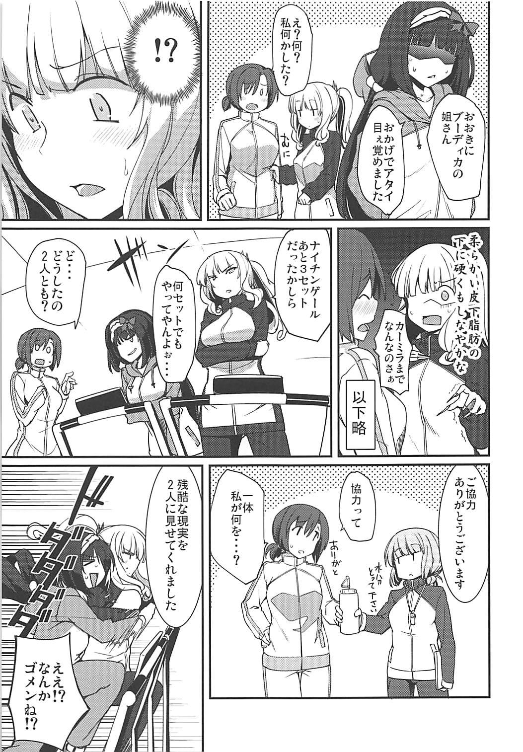 カルデアスローライフ6 16ページ