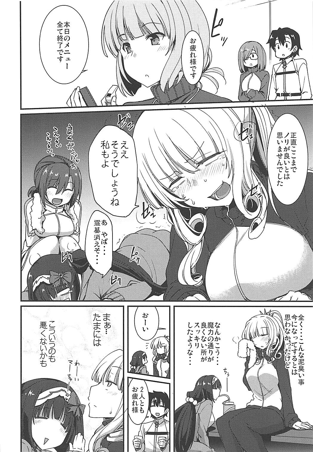 カルデアスローライフ6 17ページ