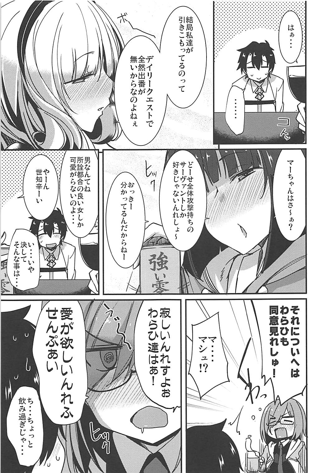 カルデアスローライフ6 20ページ
