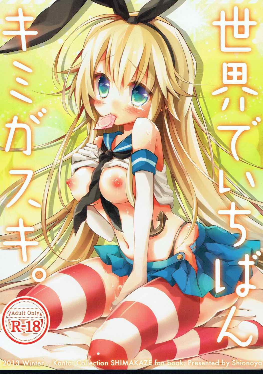 世界でいちばんキミがスキ。 1ページ