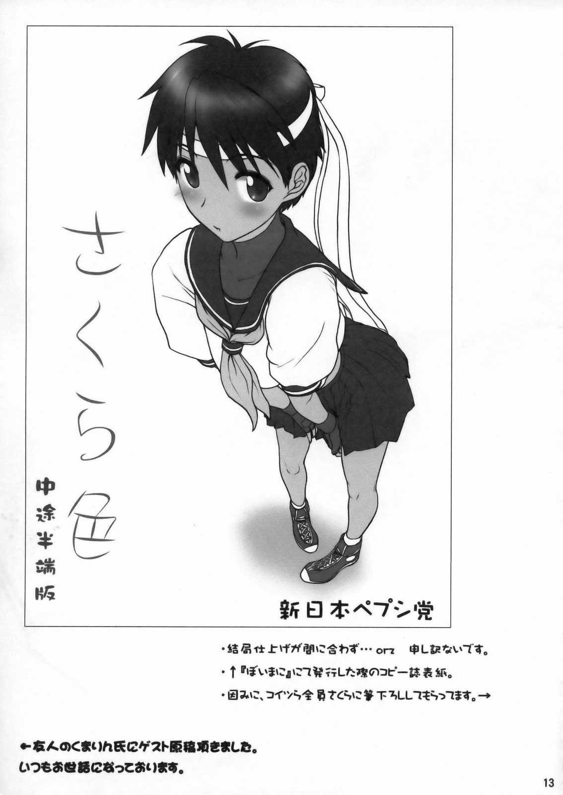 さくら色 13ページ