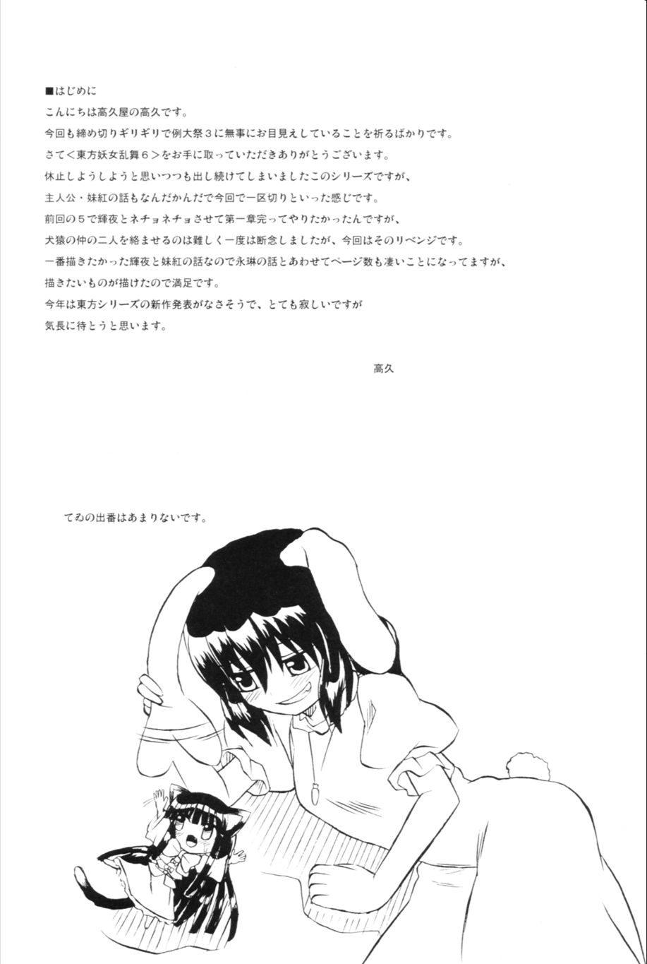 東方妖女乱舞６ 3ページ