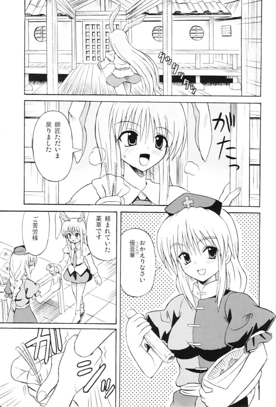 東方妖女乱舞６ 4ページ