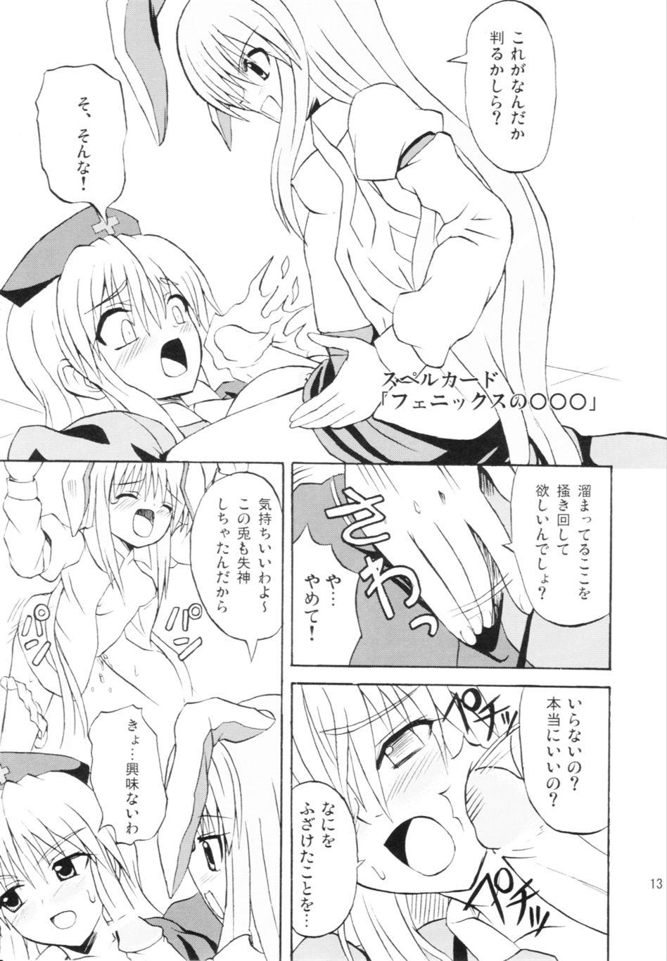 東方妖女乱舞６ 12ページ